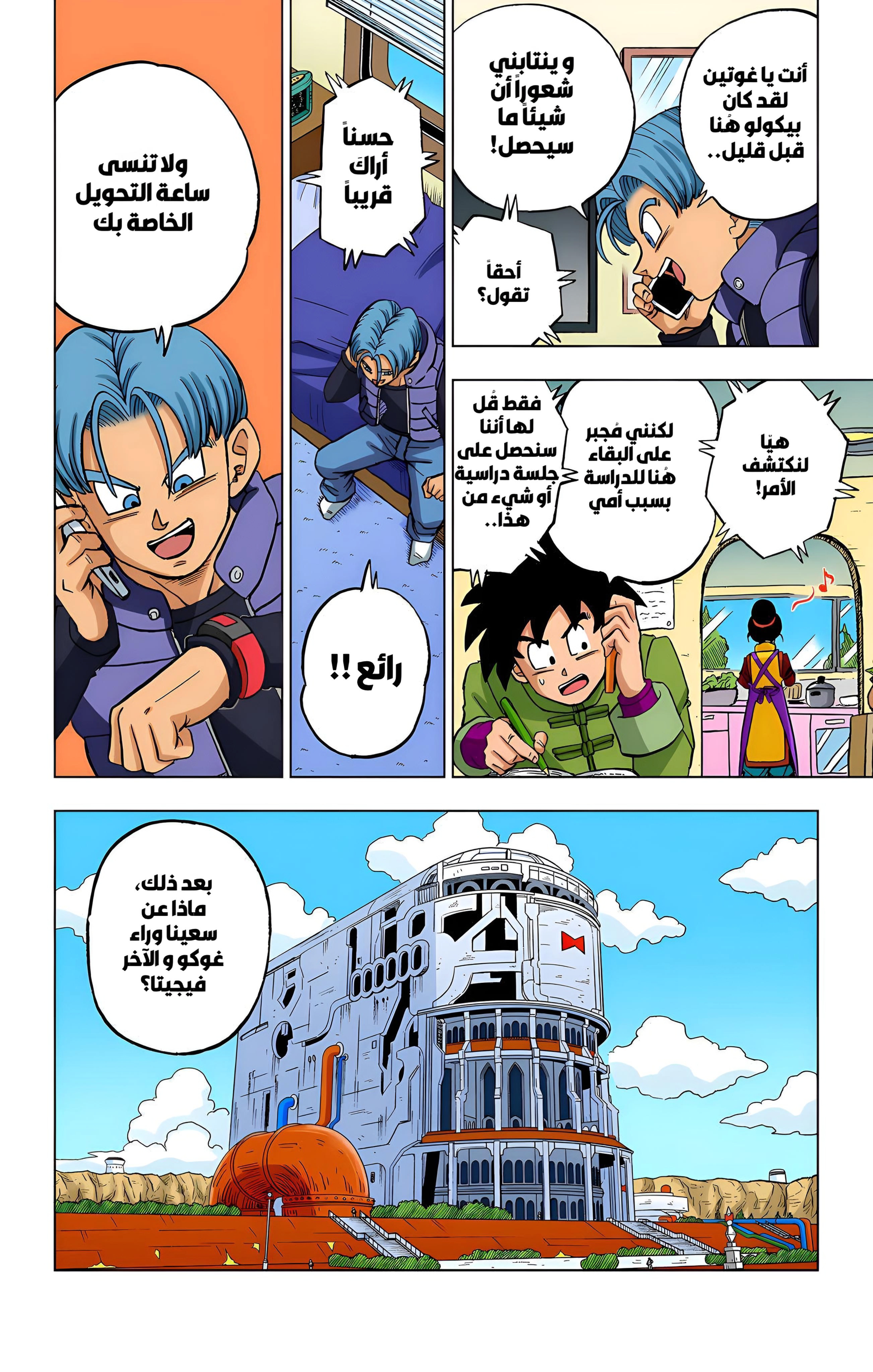 Read Dragon Ball Super AR Manga Online