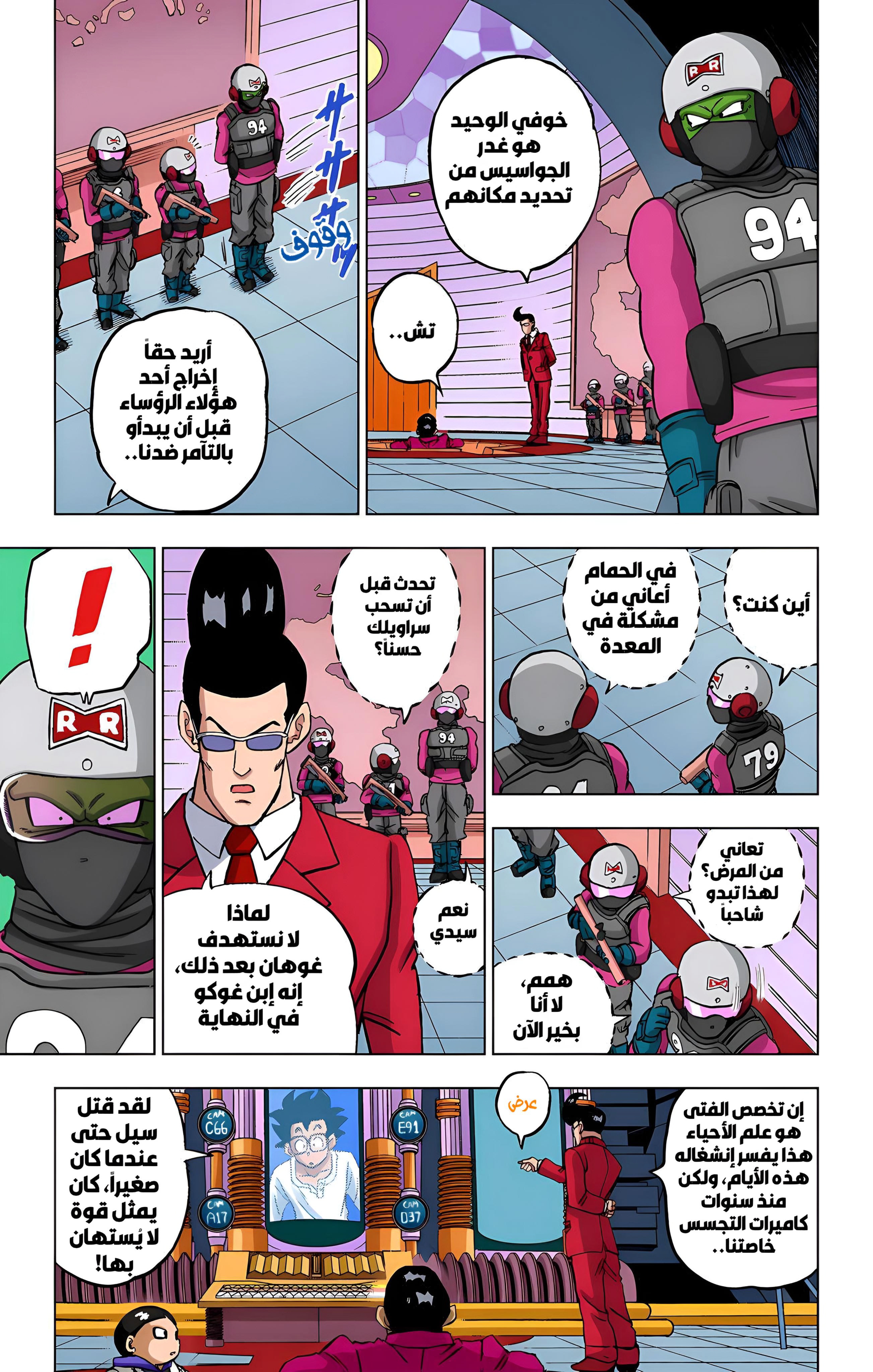 Read Dragon Ball Super AR Manga Online