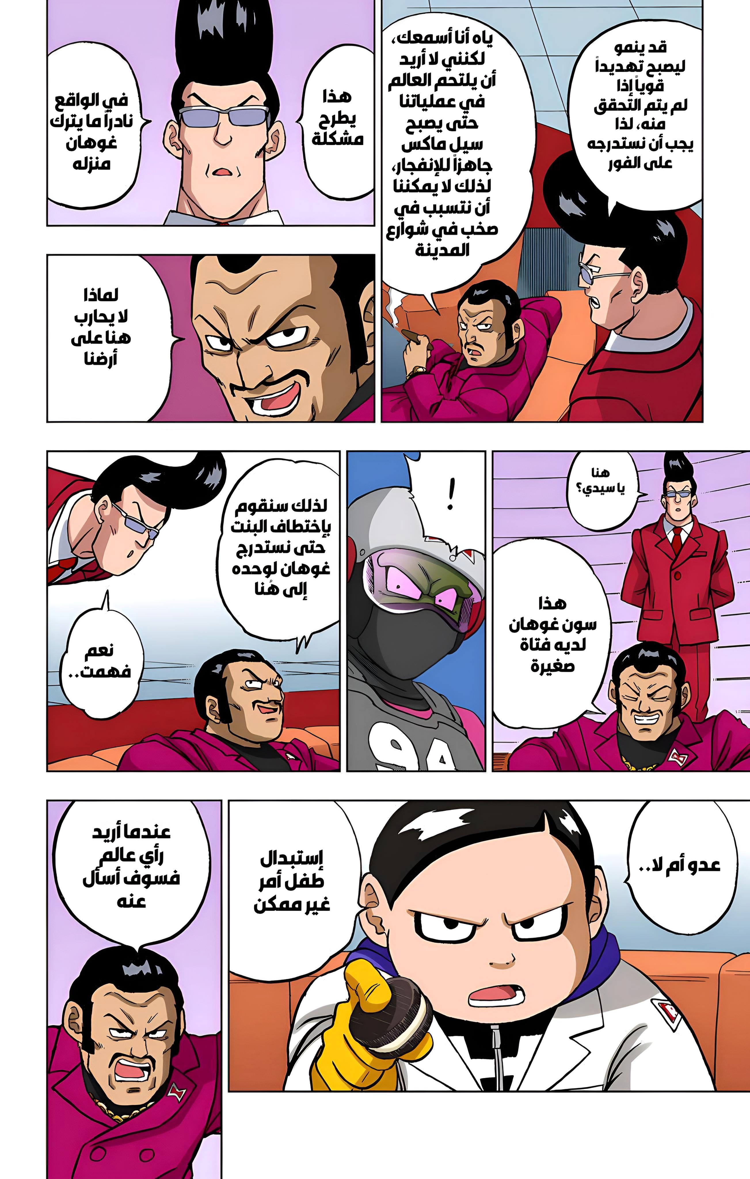 Read Dragon Ball Super AR Manga Online