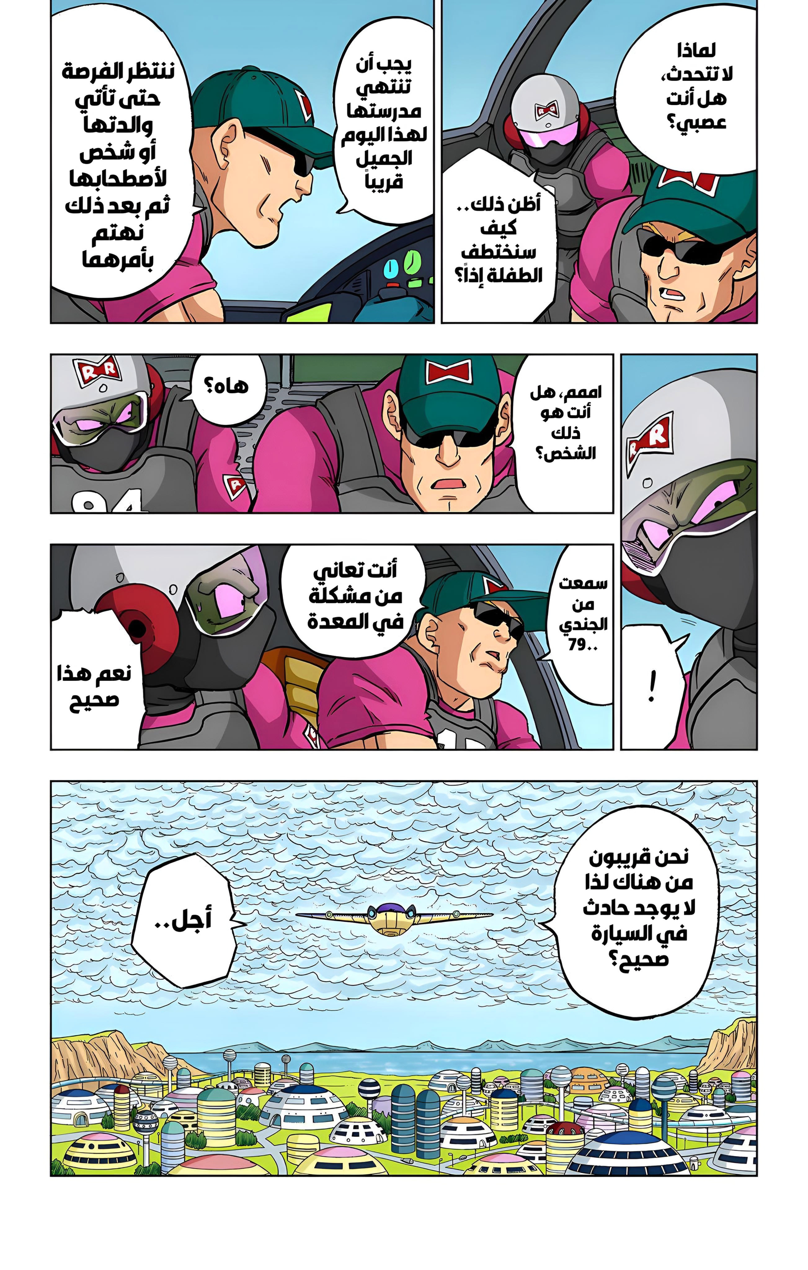 Read Dragon Ball Super AR Manga Online