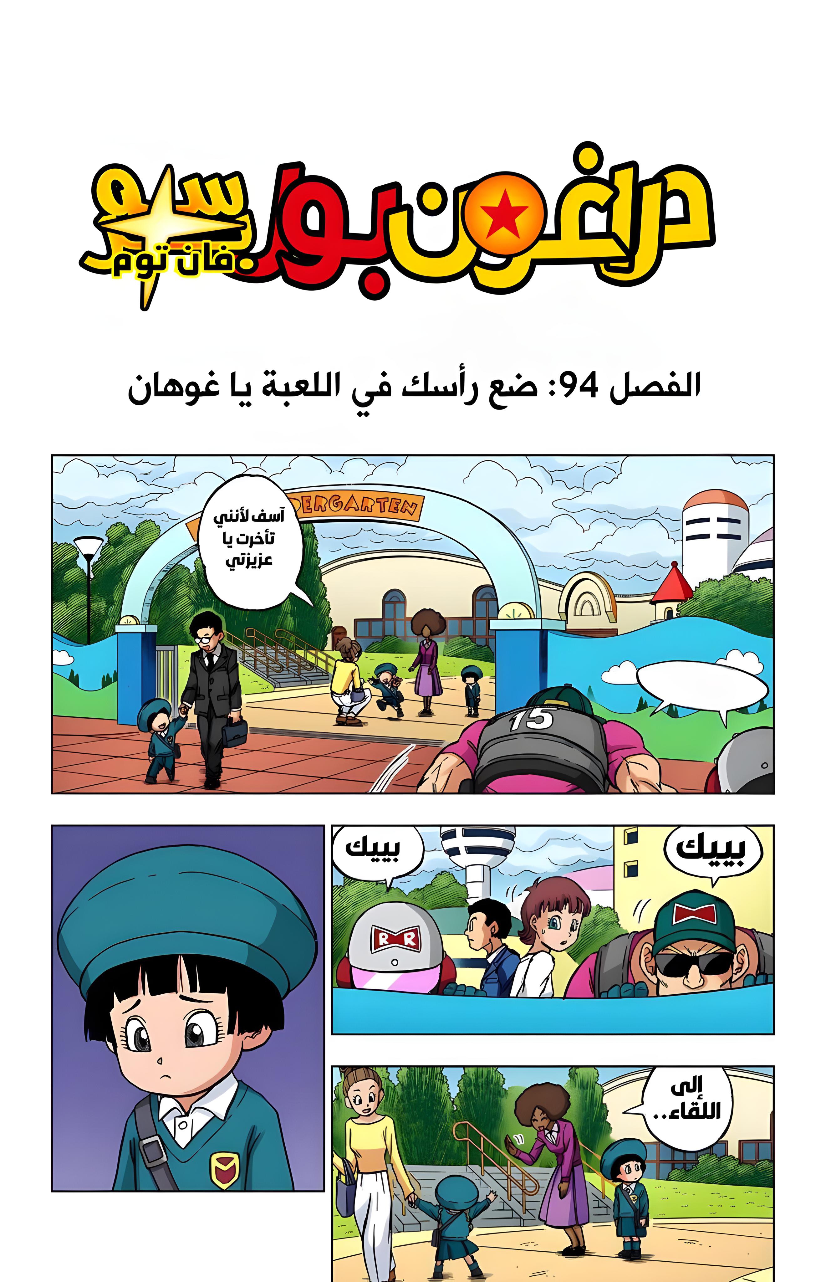 Read Dragon Ball Super AR Manga Online