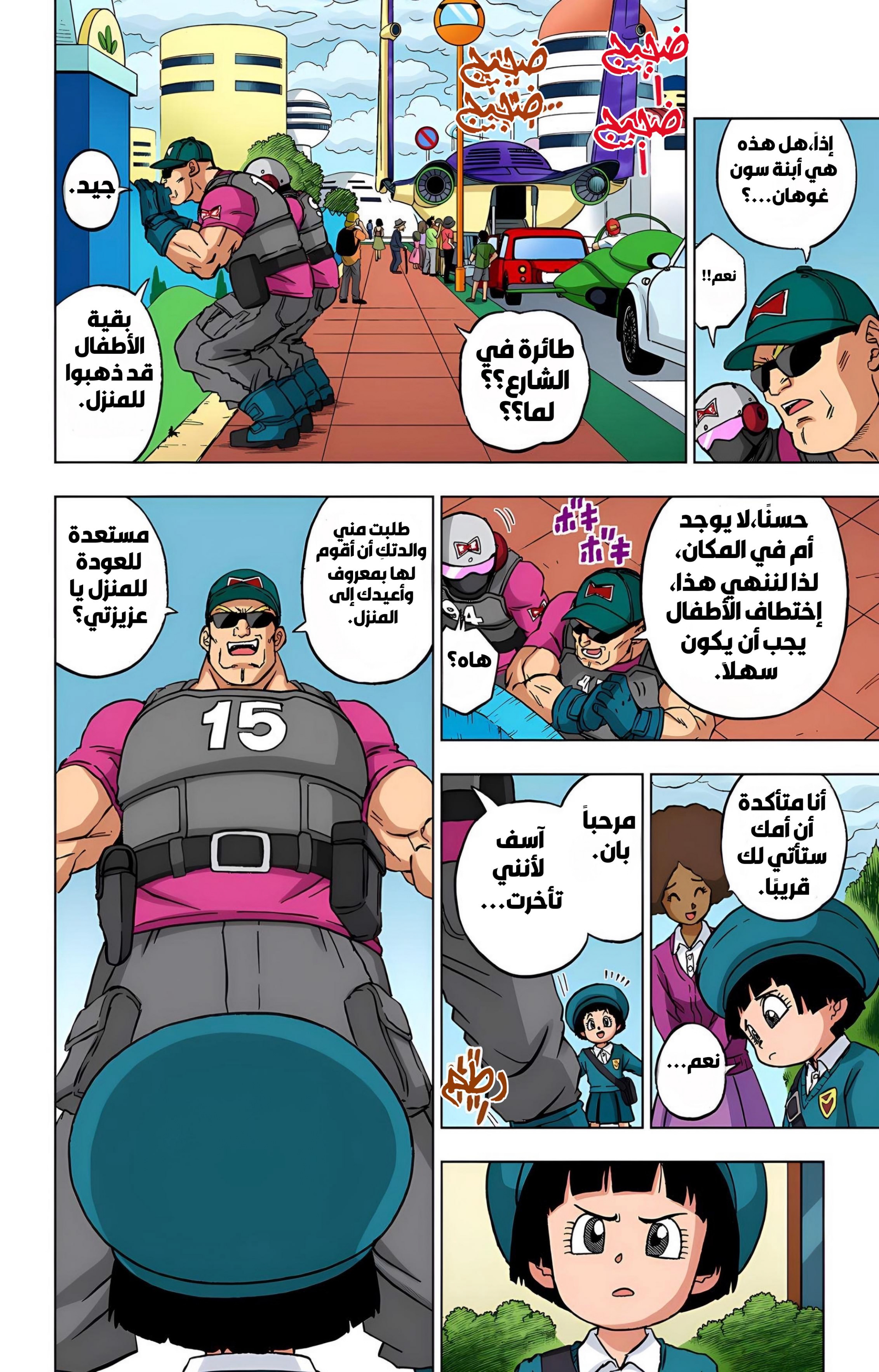 Read Dragon Ball Super AR Manga Online