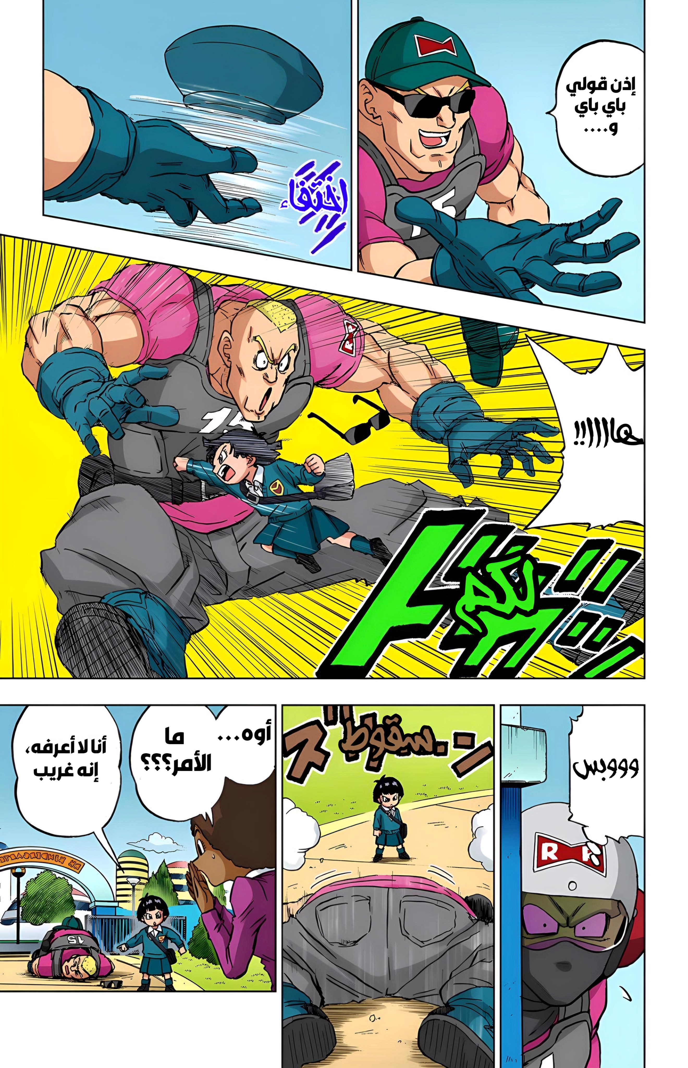 Read Dragon Ball Super AR Manga Online