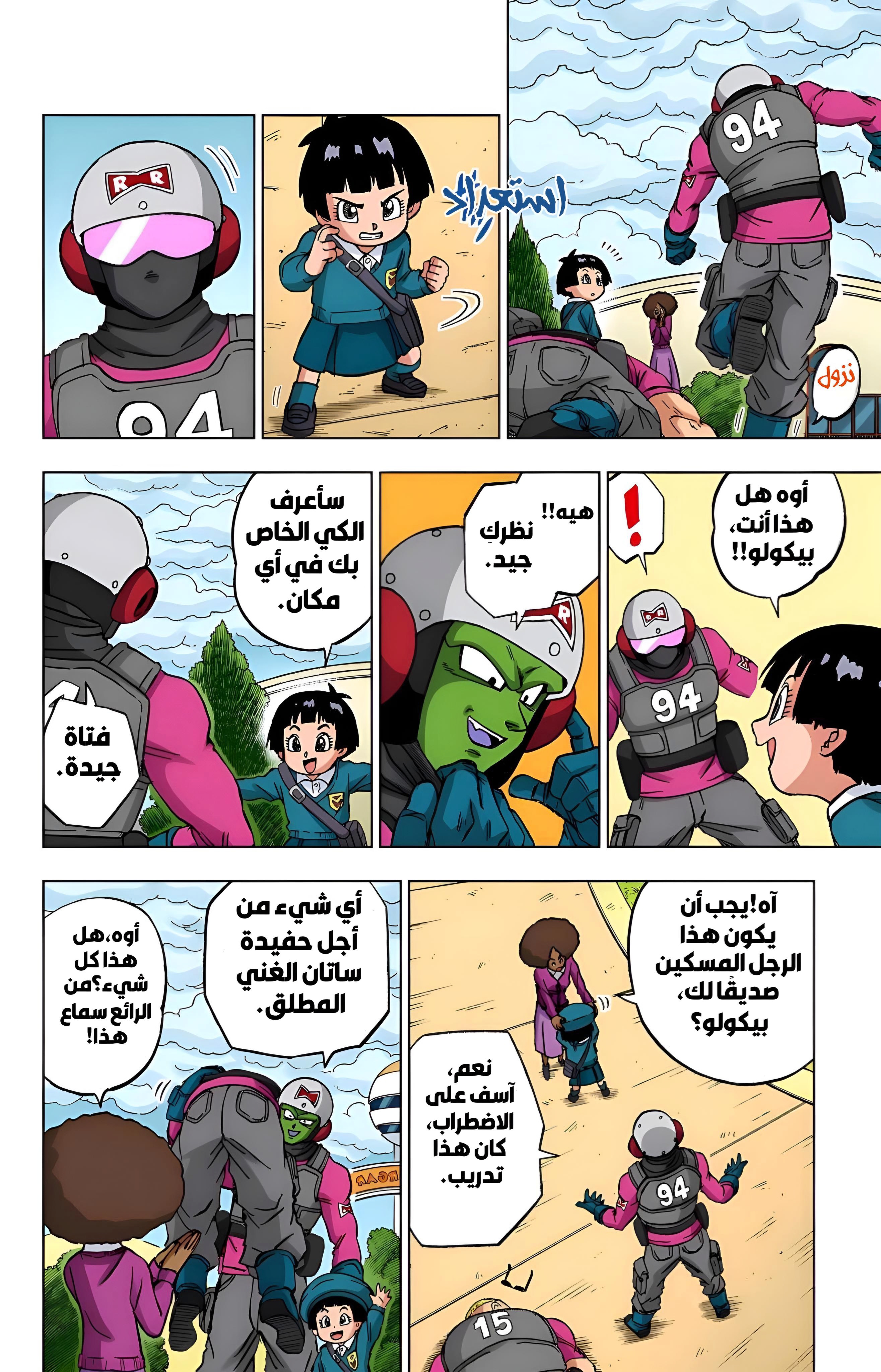 Read Dragon Ball Super AR Manga Online