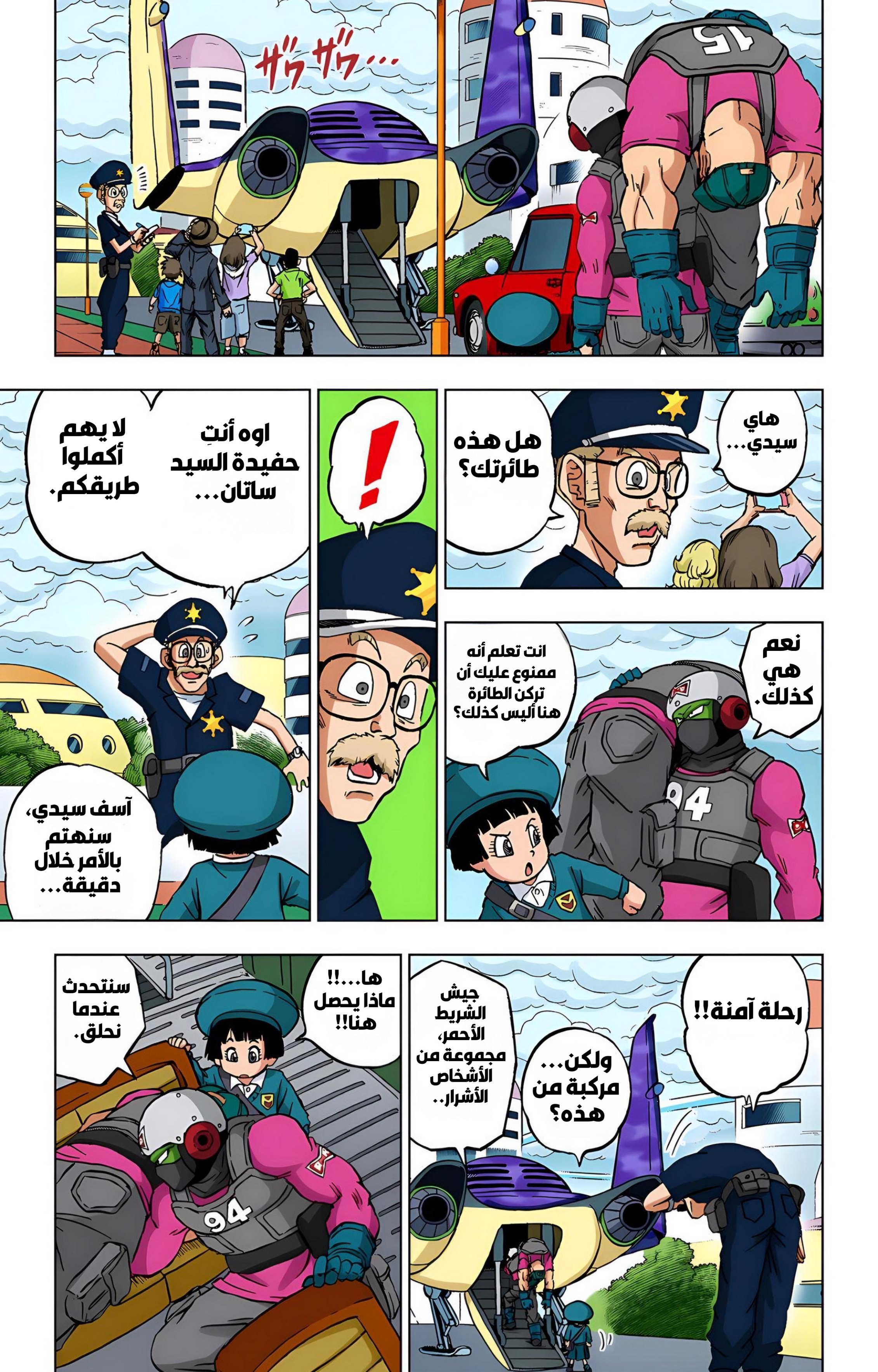 Read Dragon Ball Super AR Manga Online