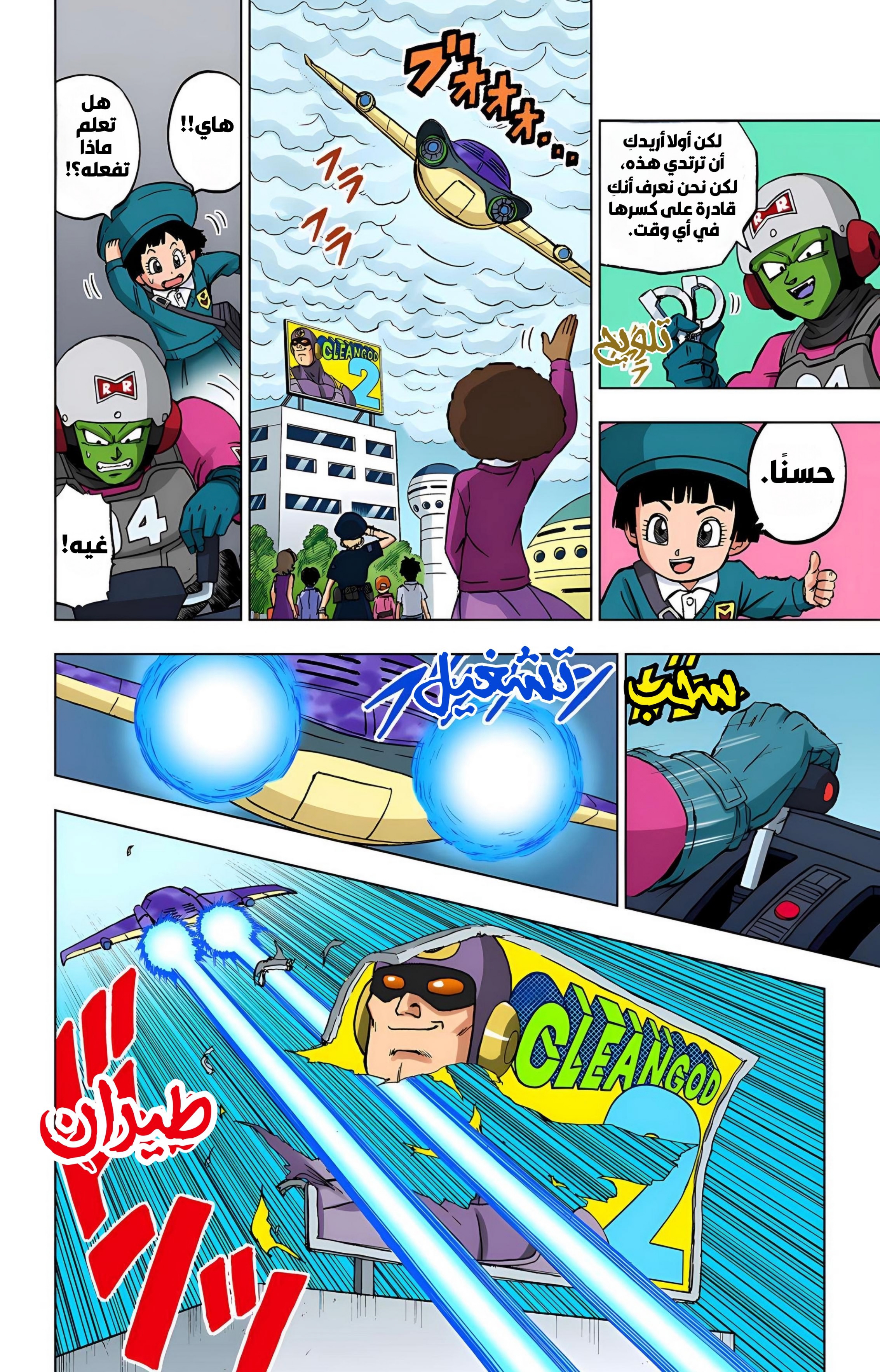 Read Dragon Ball Super AR Manga Online