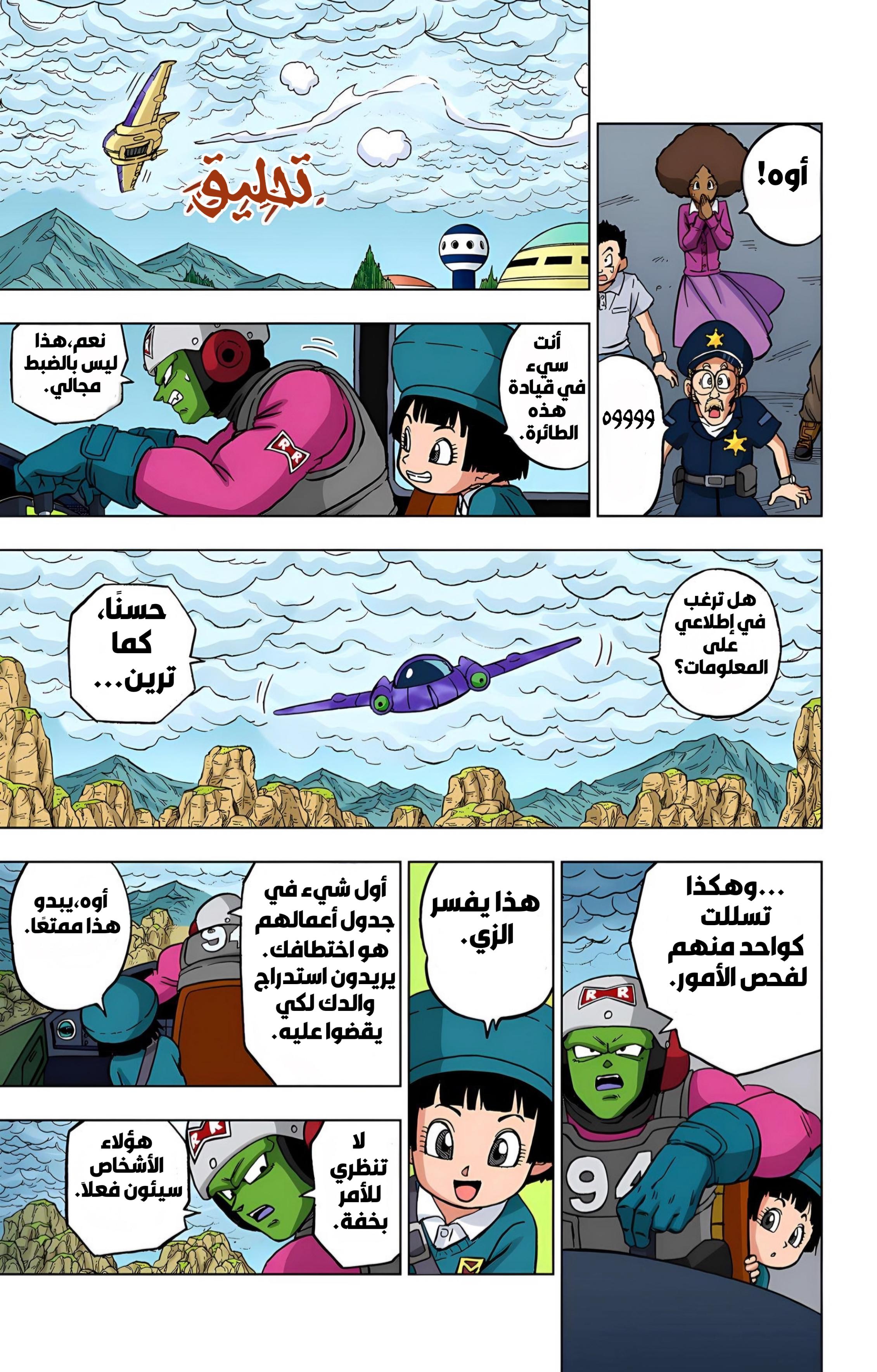 Read Dragon Ball Super AR Manga Online