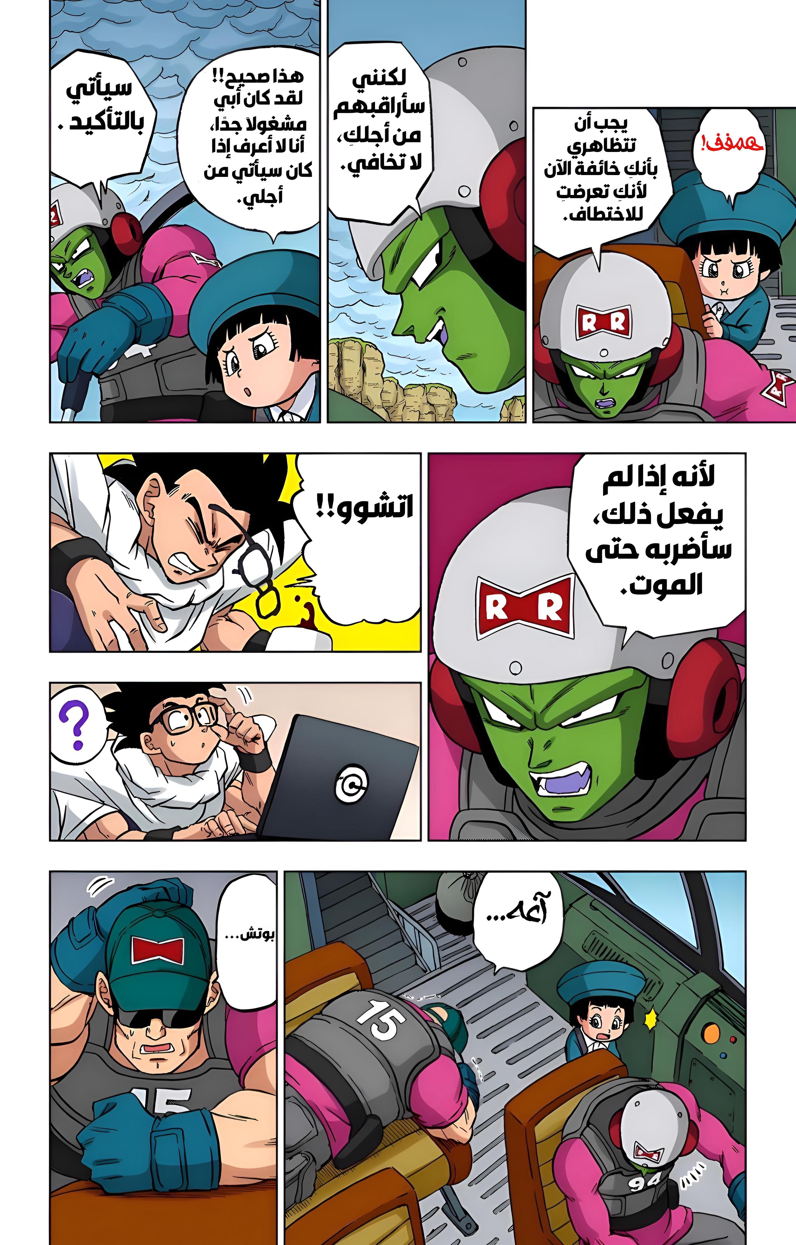 Read Dragon Ball Super AR Manga Online