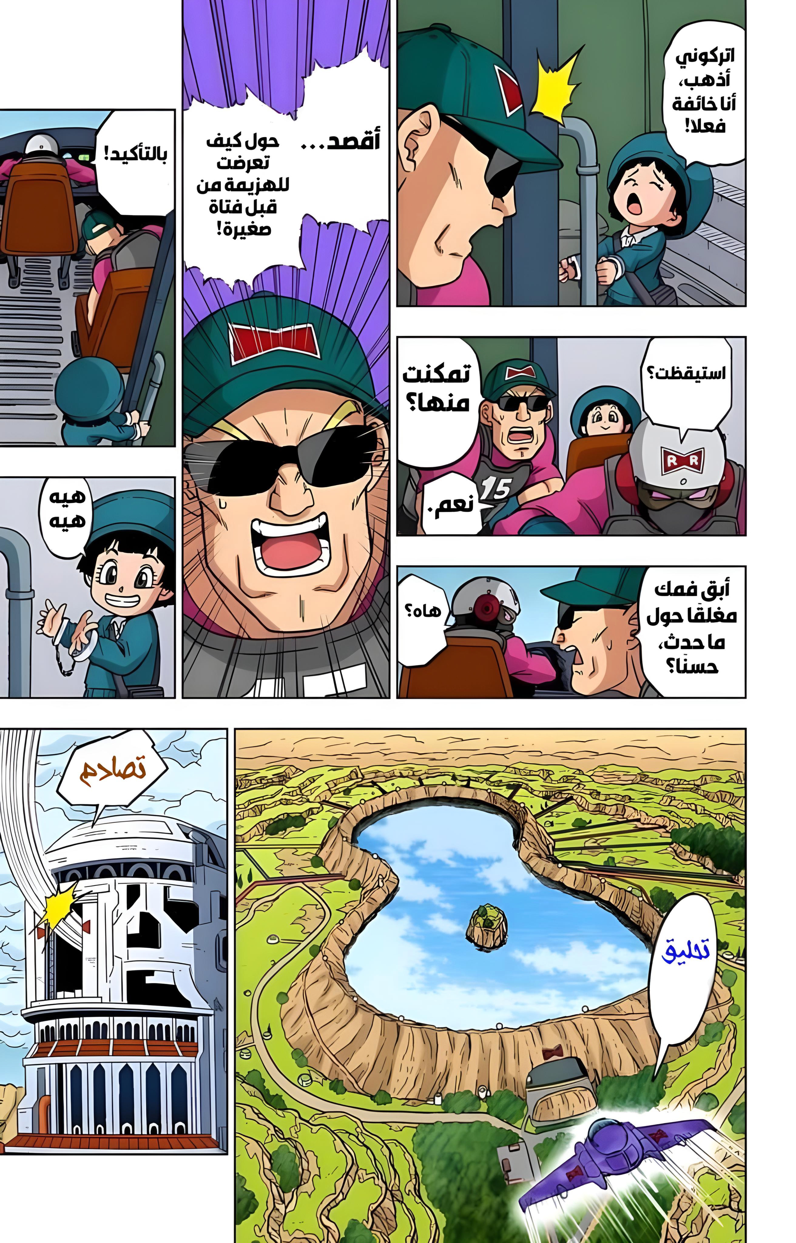 Read Dragon Ball Super AR Manga Online