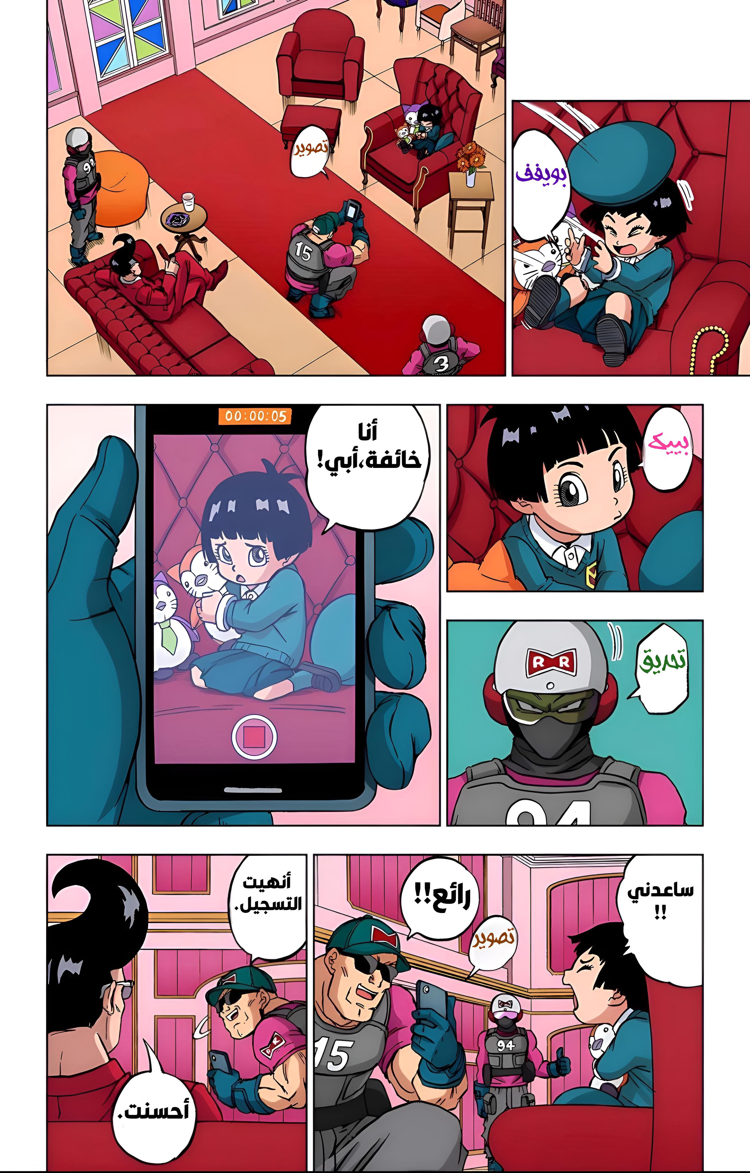 Read Dragon Ball Super AR Manga Online