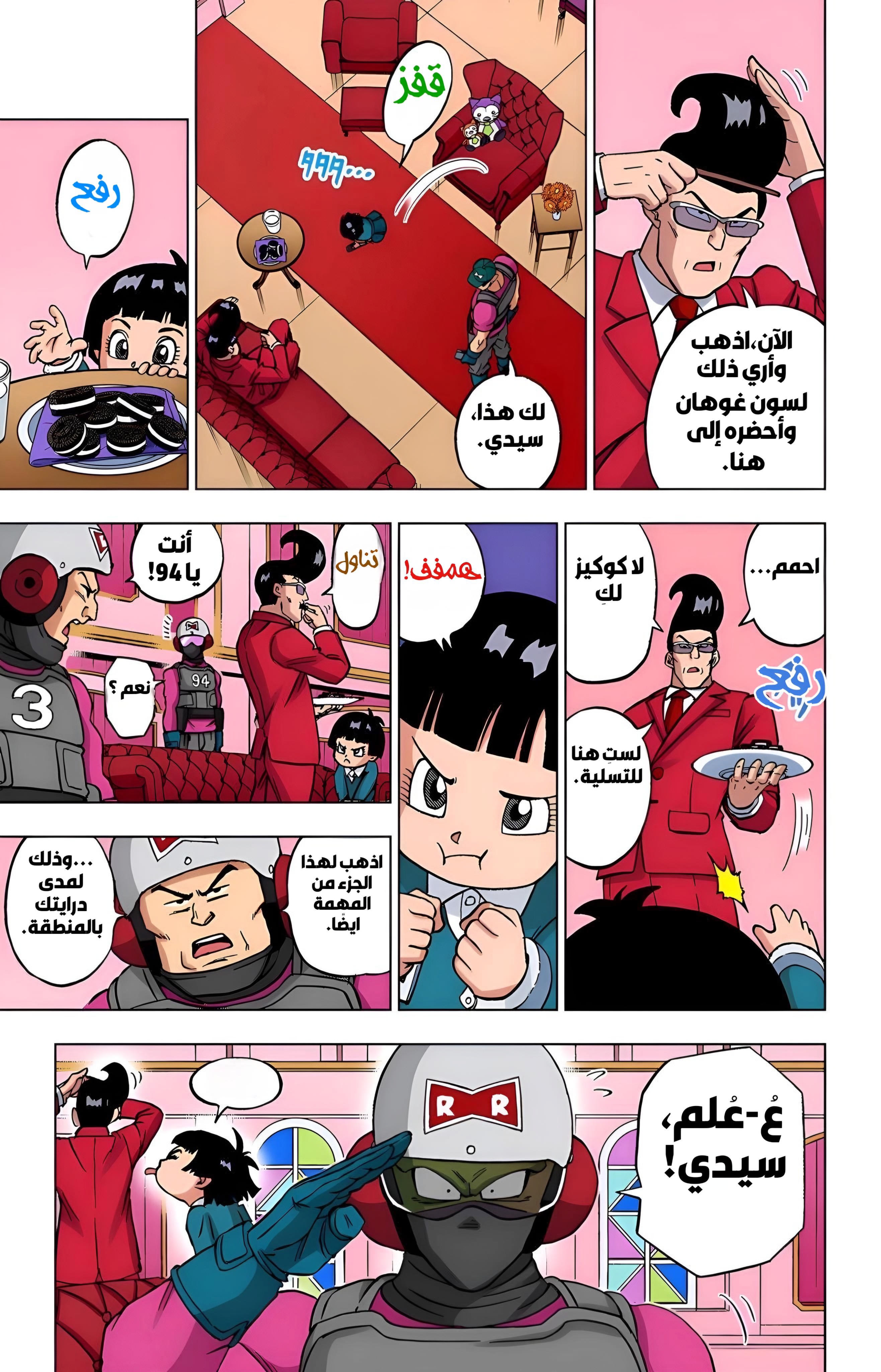 Read Dragon Ball Super AR Manga Online