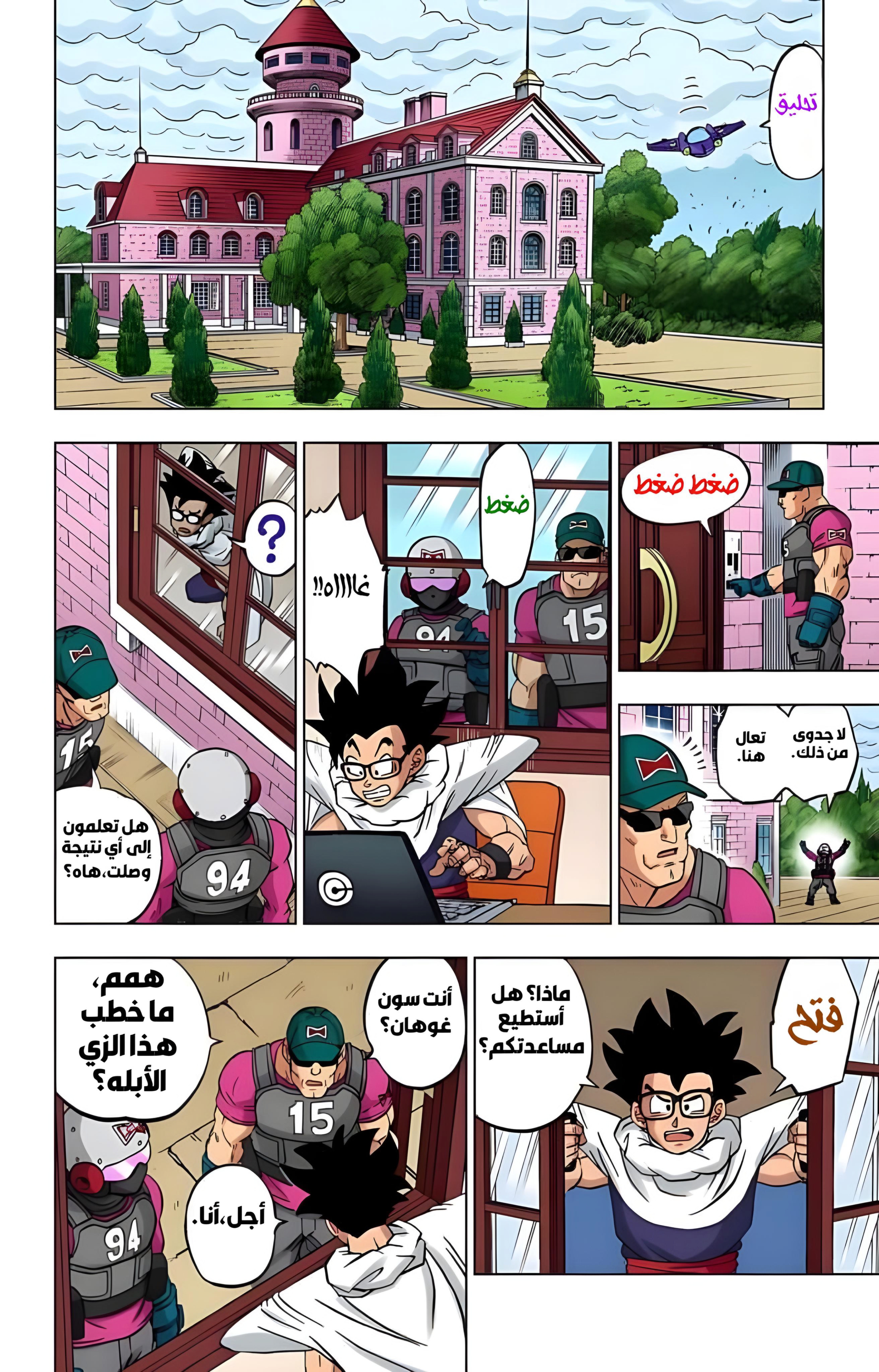 Read Dragon Ball Super AR Manga Online