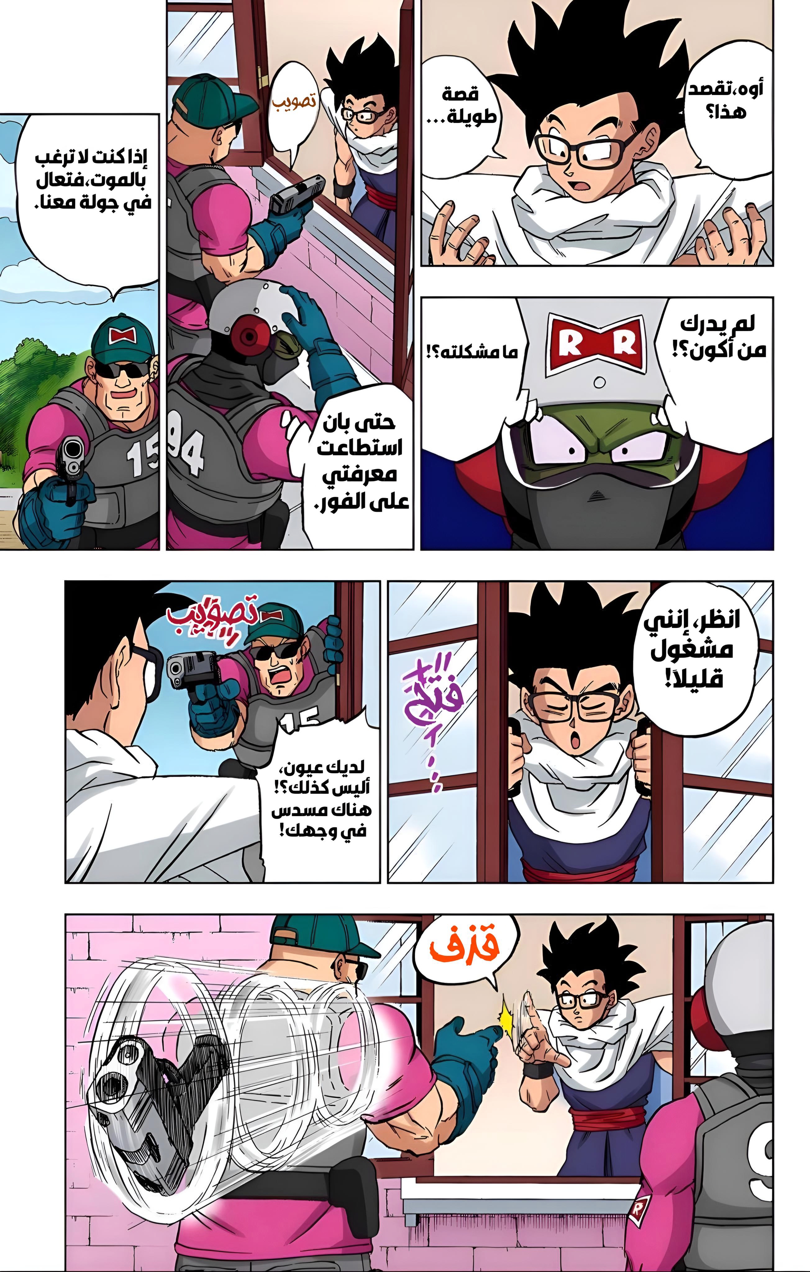 Read Dragon Ball Super AR Manga Online