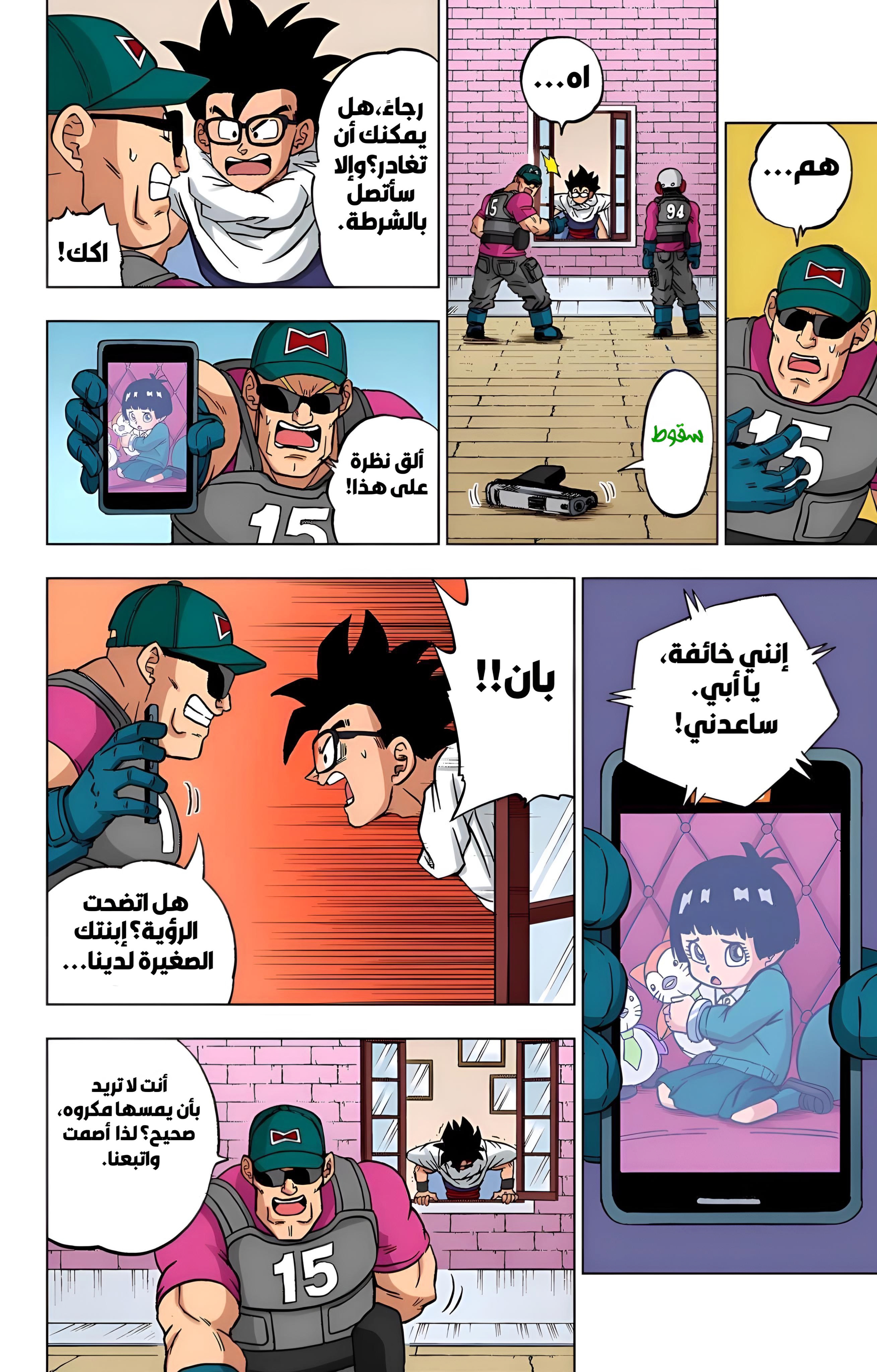 Read Dragon Ball Super AR Manga Online