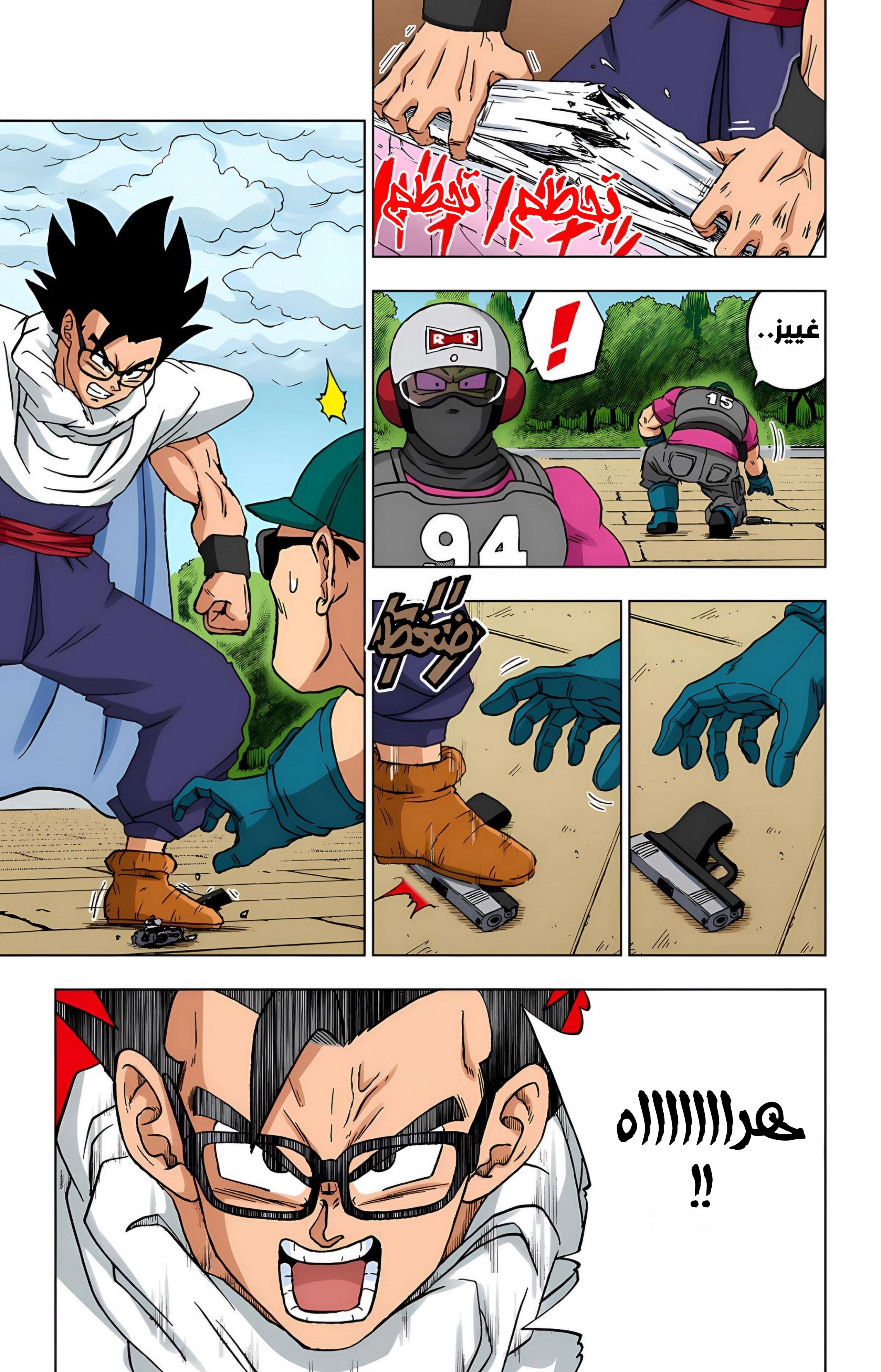 Read Dragon Ball Super AR Manga Online
