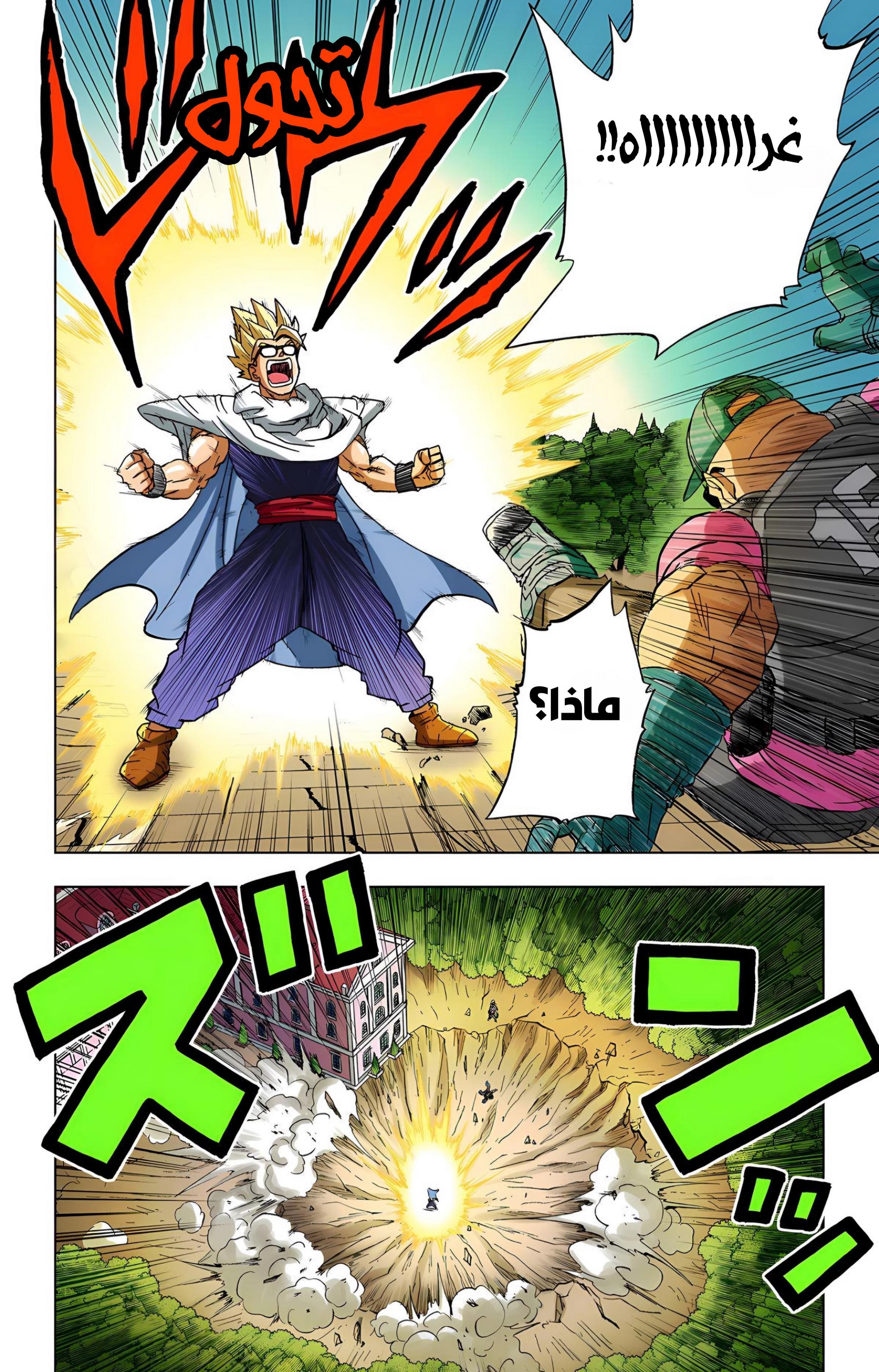 Read Dragon Ball Super AR Manga Online