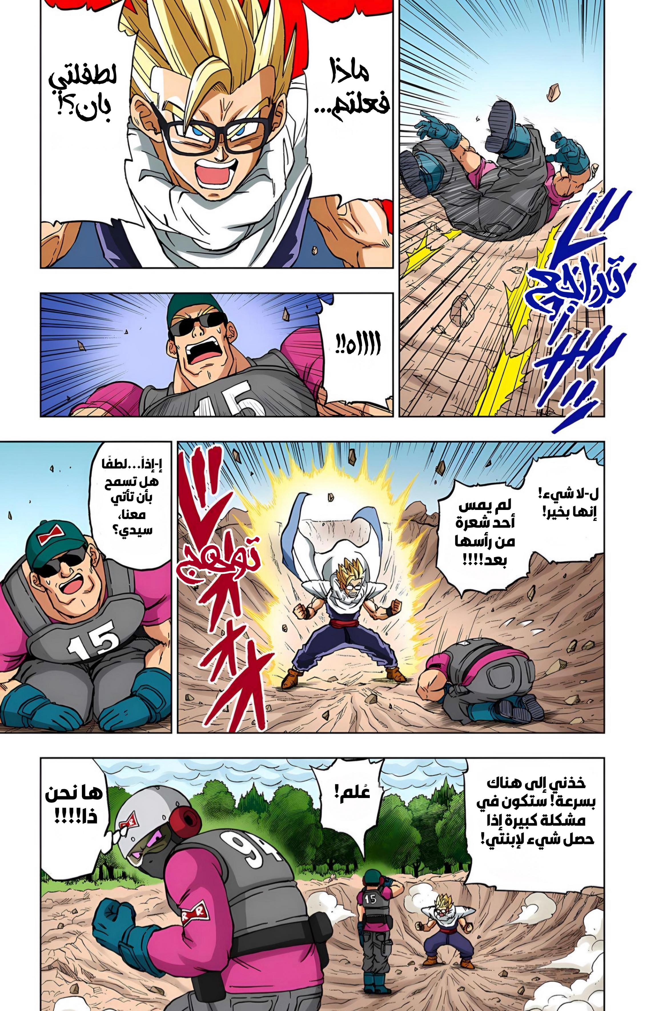 Read Dragon Ball Super AR Manga Online