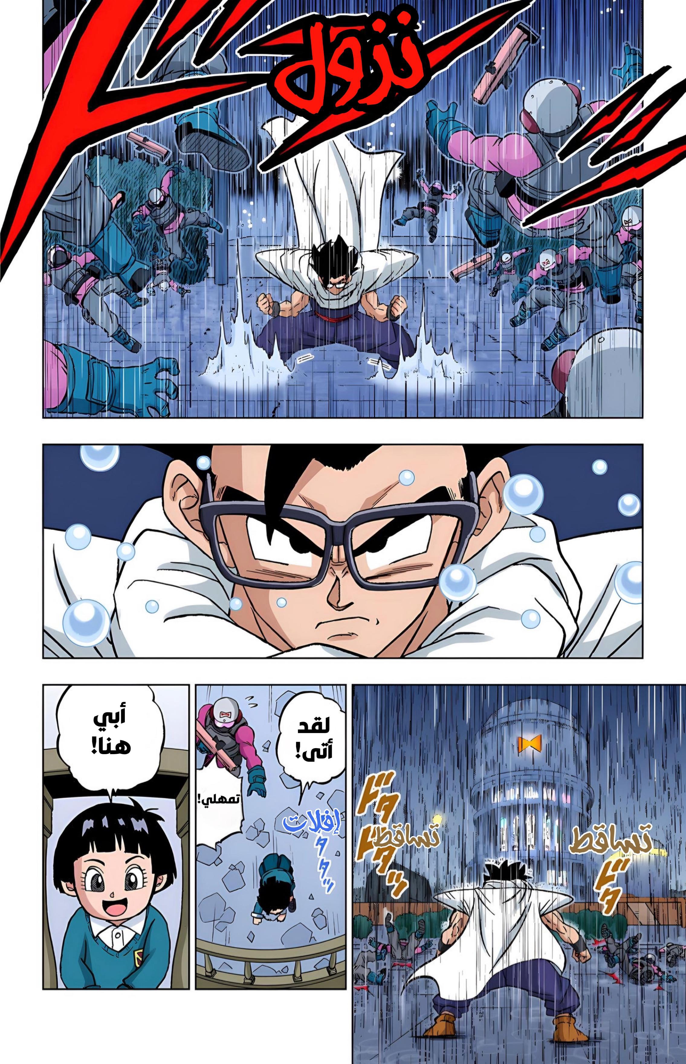 Read Dragon Ball Super AR Manga Online