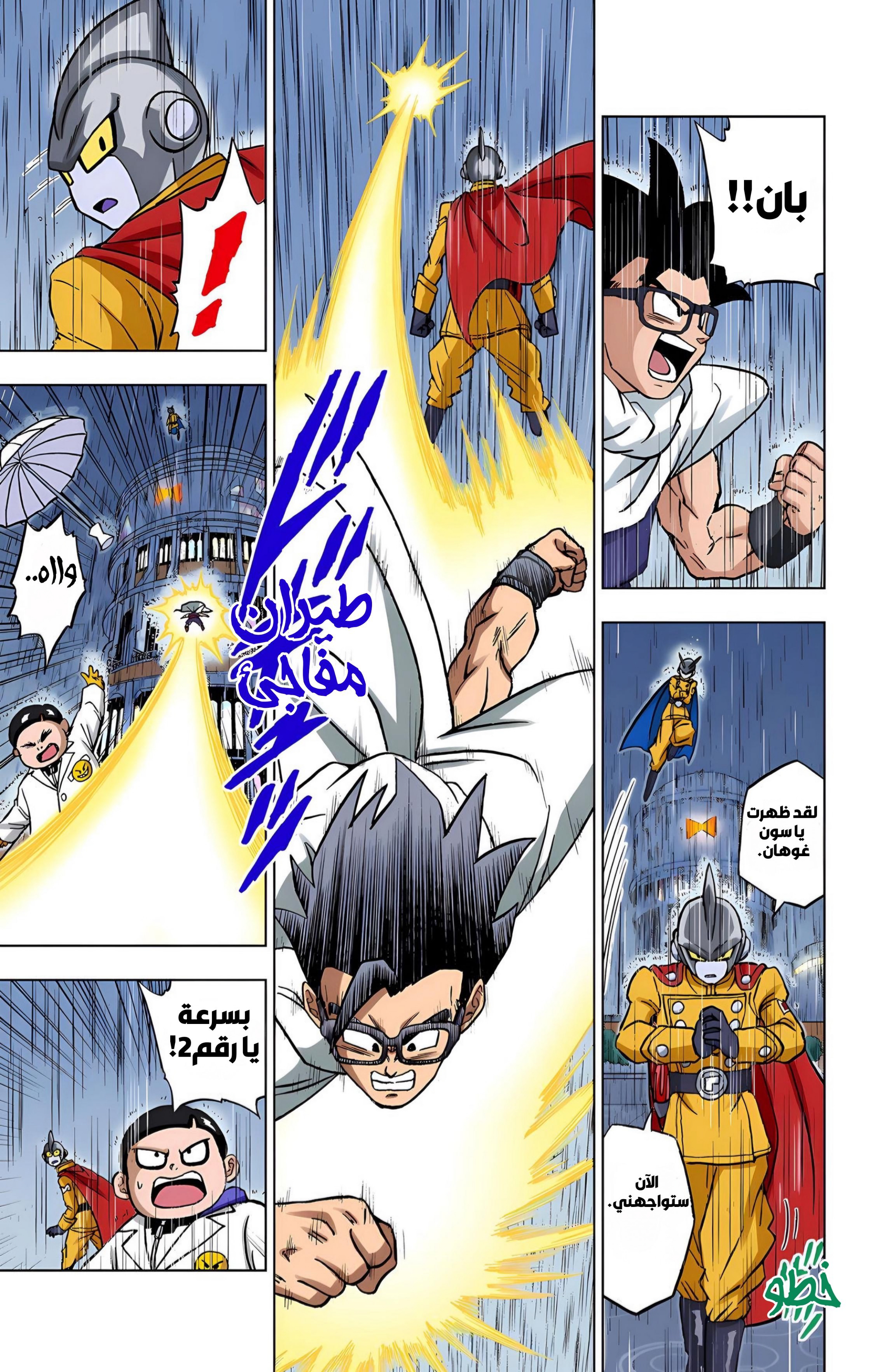 Read Dragon Ball Super AR Manga Online