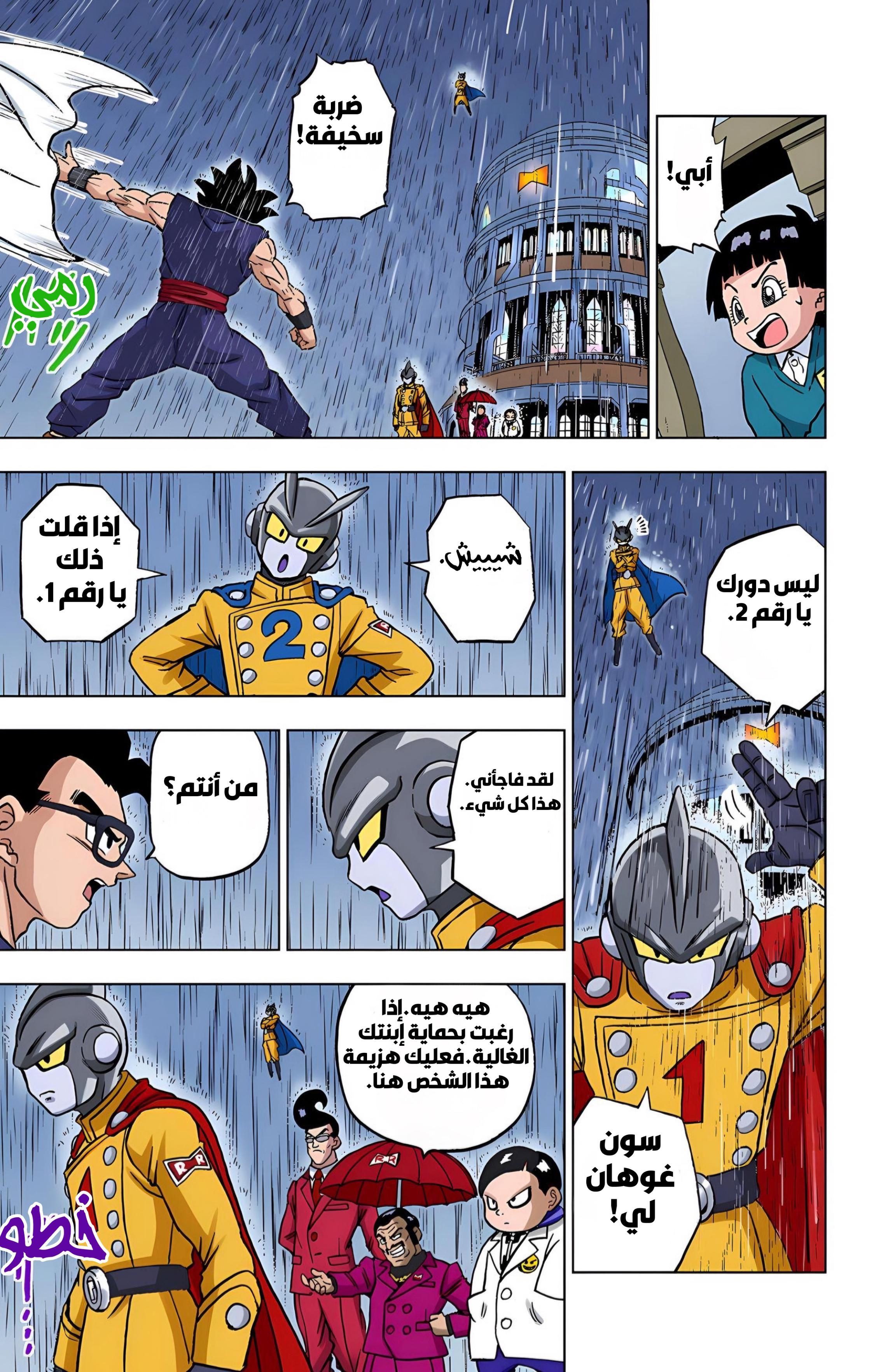 Read Dragon Ball Super AR Manga Online
