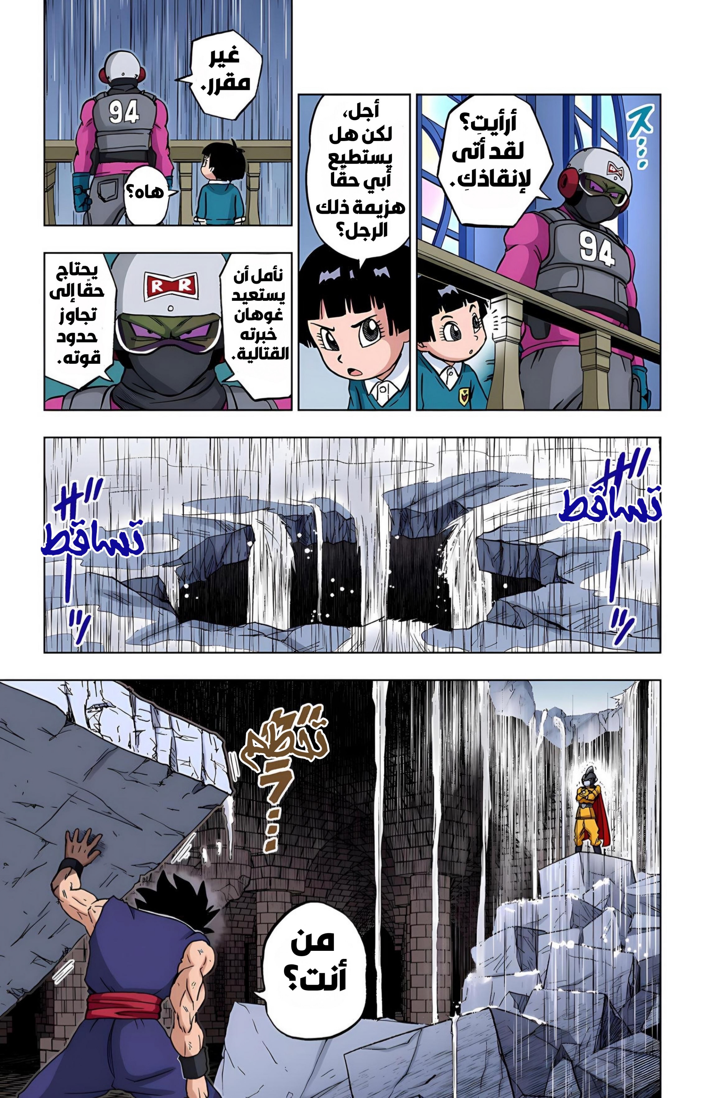 Read Dragon Ball Super AR Manga Online
