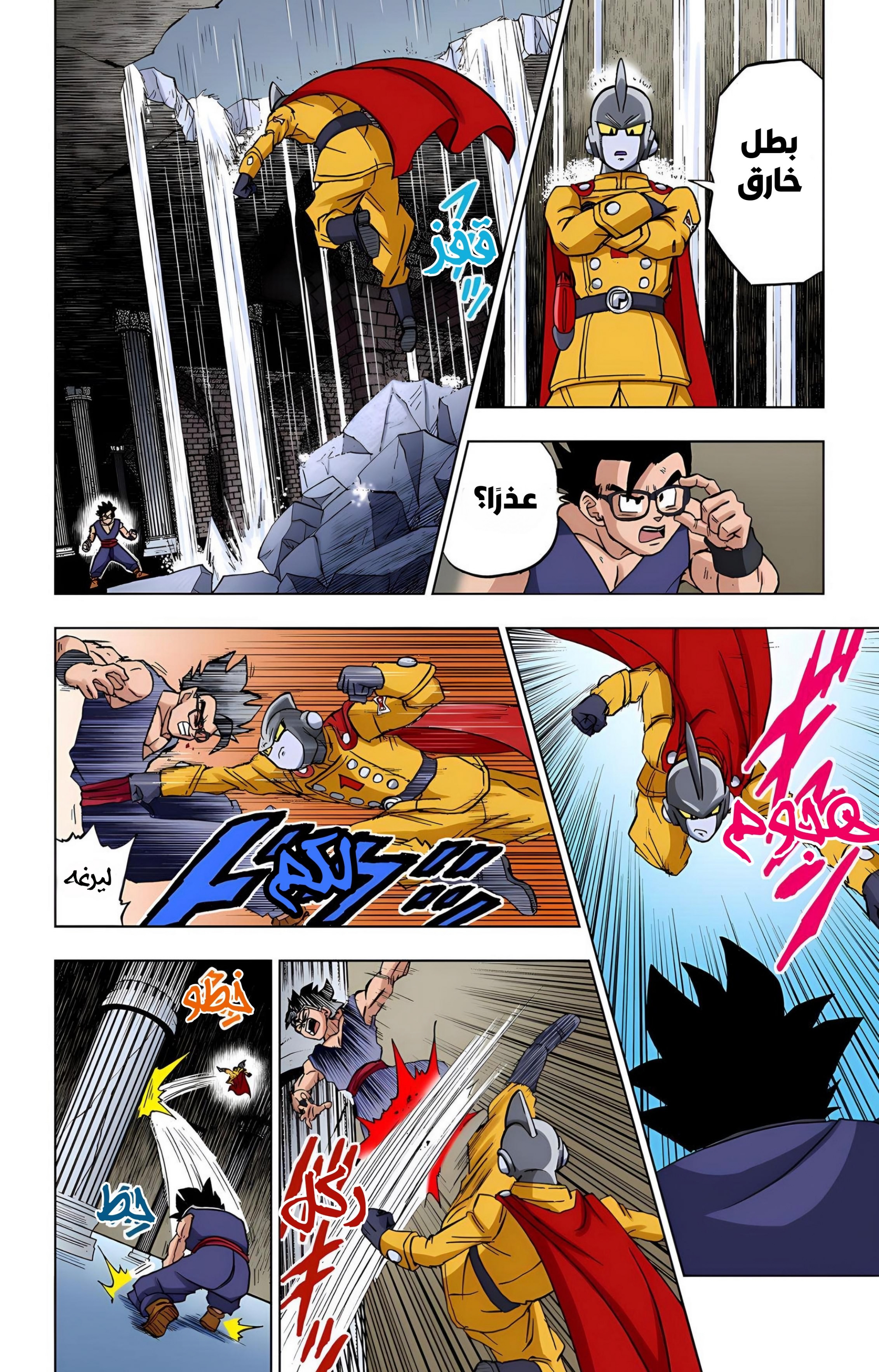 Read Dragon Ball Super AR Manga Online