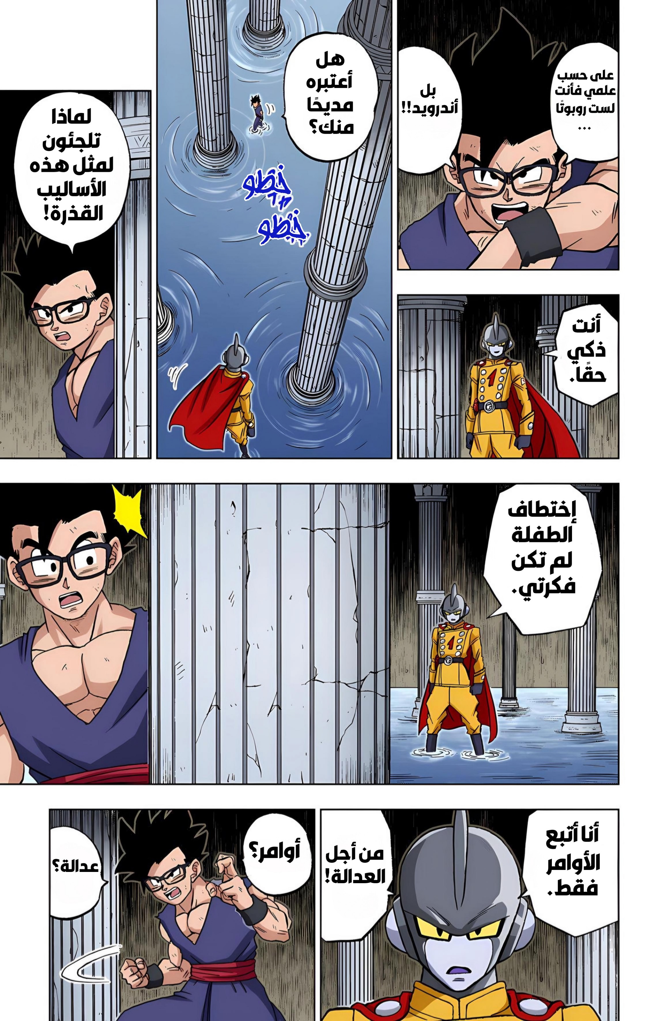 Read Dragon Ball Super AR Manga Online