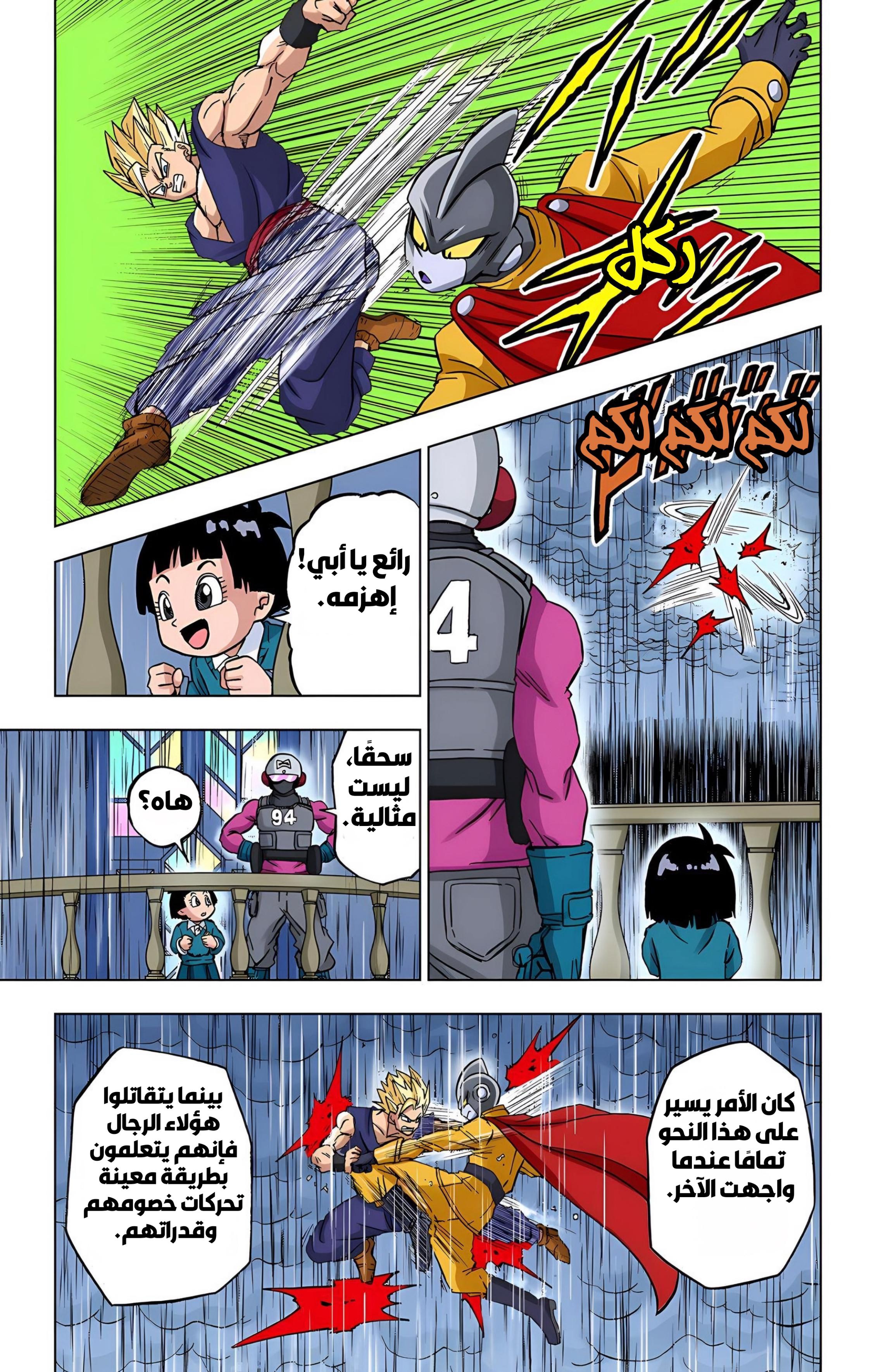 Read Dragon Ball Super AR Manga Online