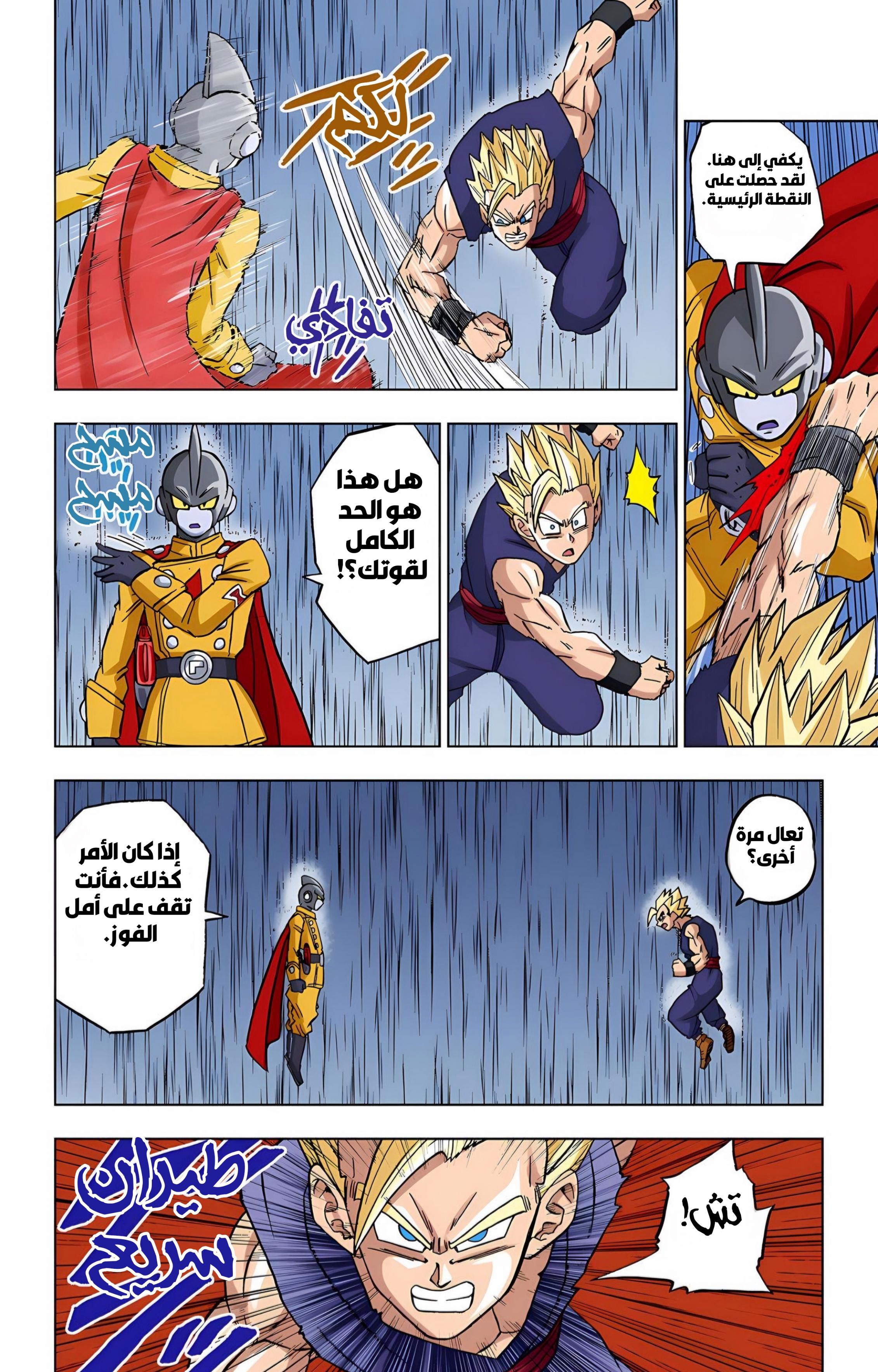 Read Dragon Ball Super AR Manga Online