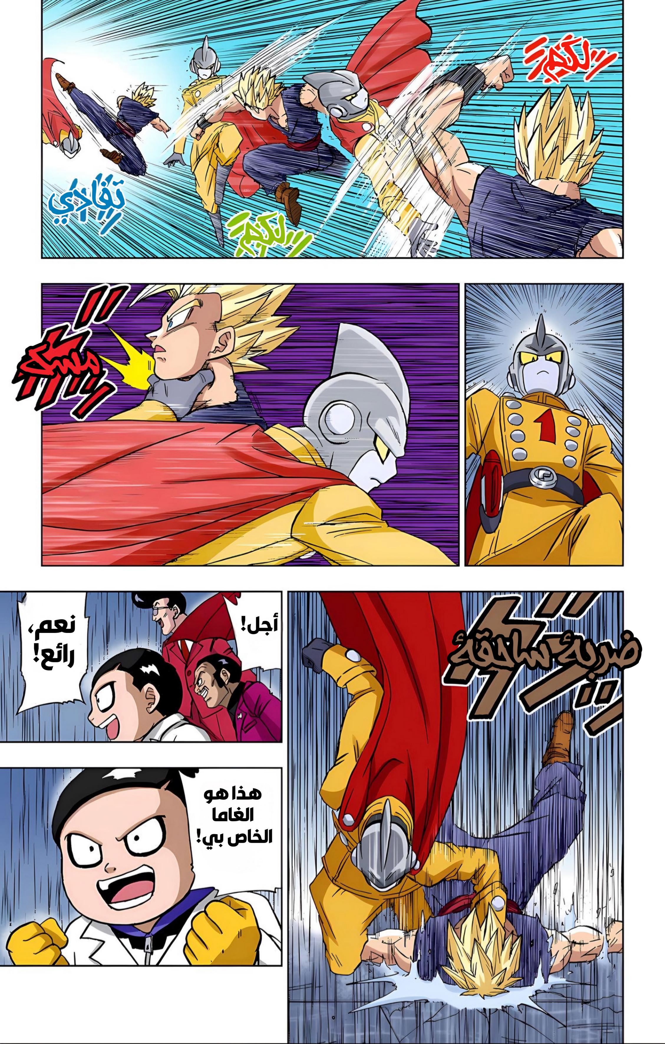 Read Dragon Ball Super AR Manga Online