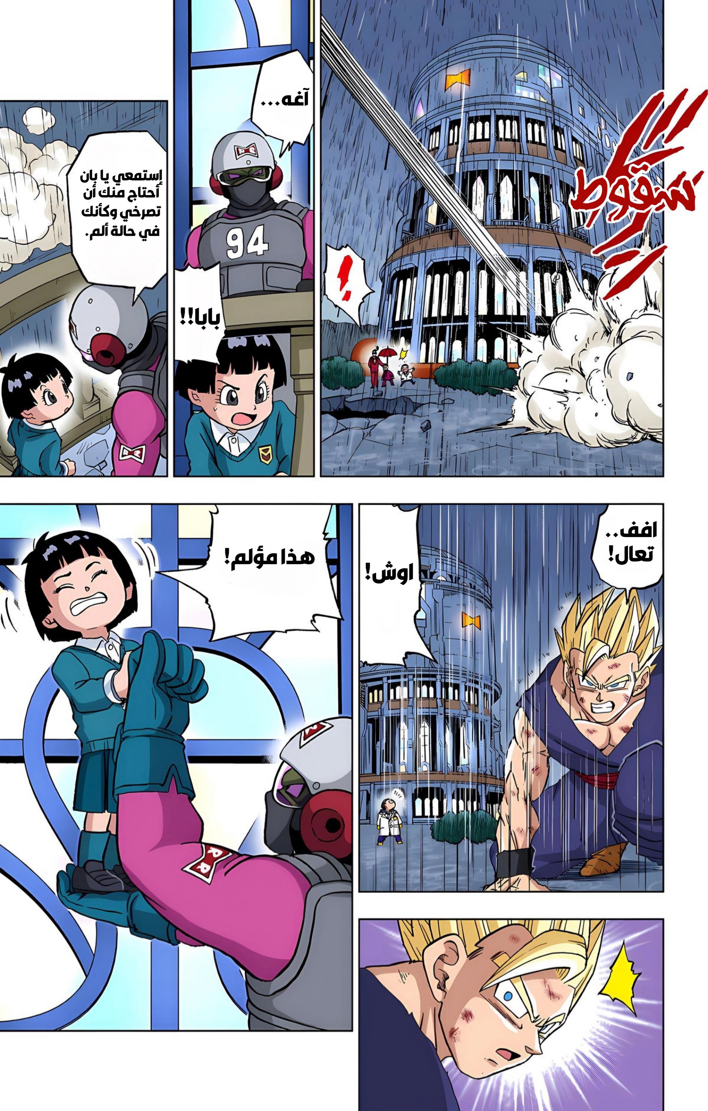 Read Dragon Ball Super AR Manga Online