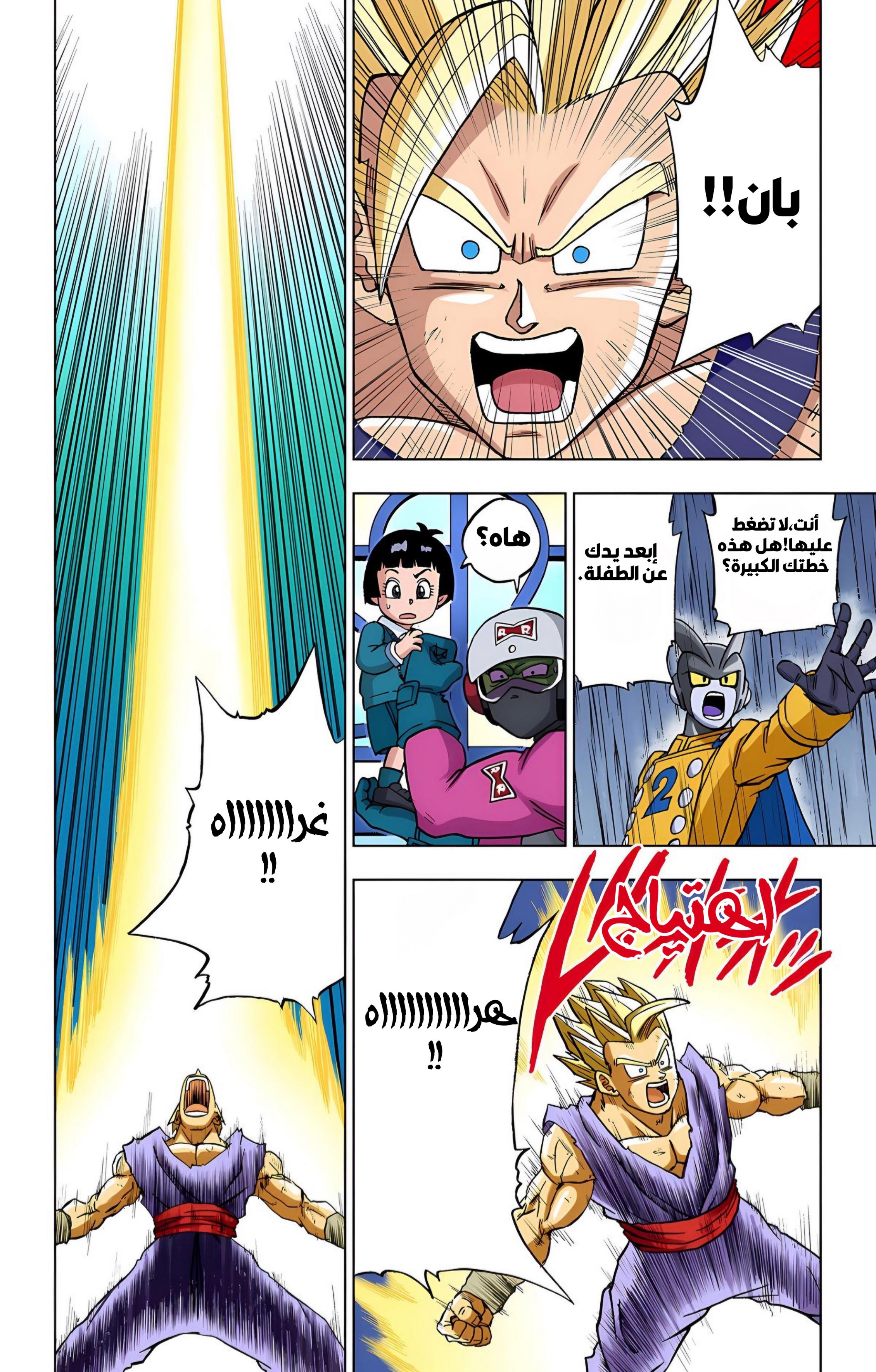 Read Dragon Ball Super AR Manga Online