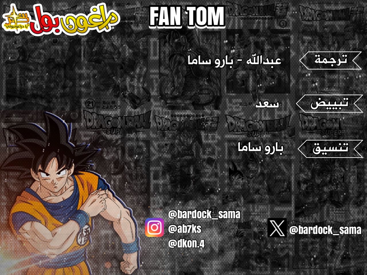 Read Dragon Ball Super AR Manga Online
