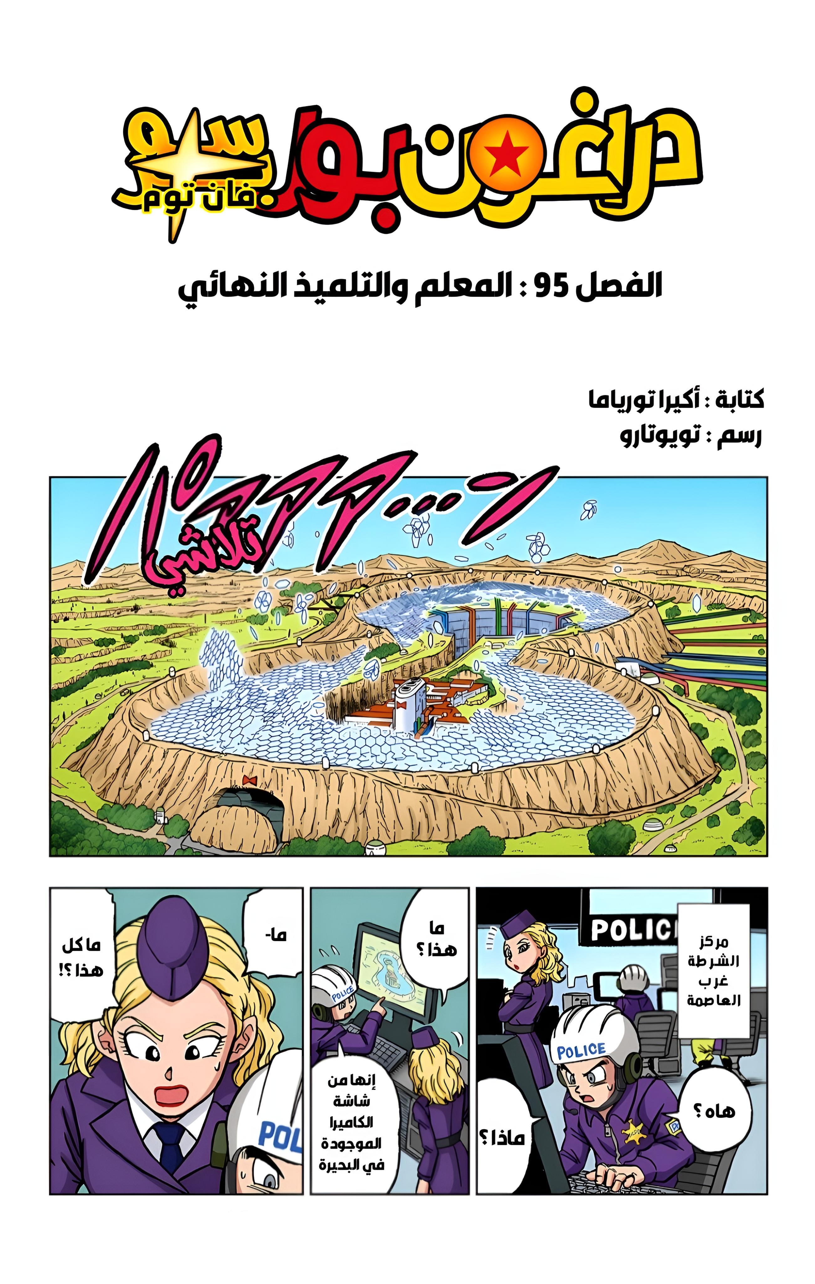 Read Dragon Ball Super AR Manga Online