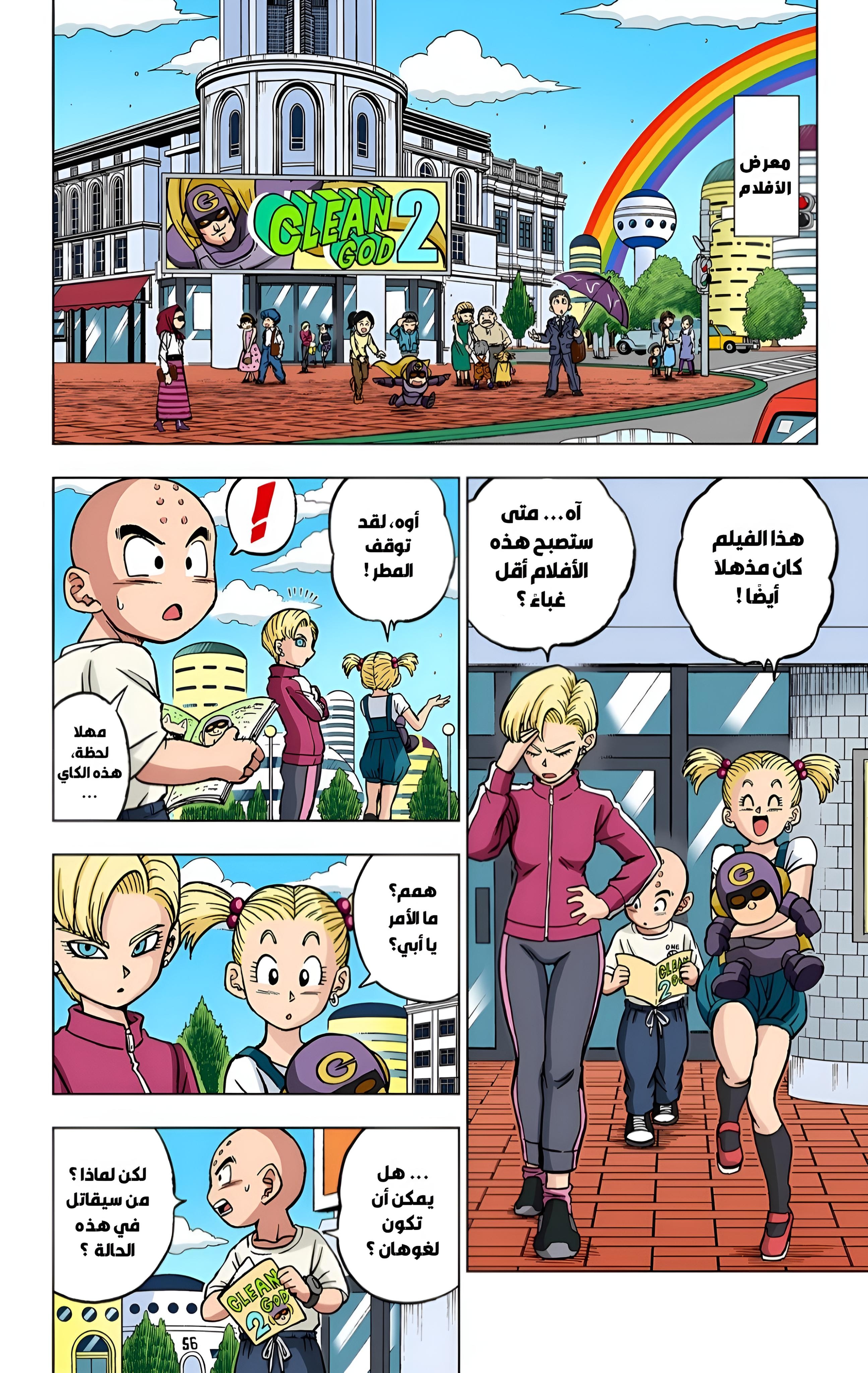 Read Dragon Ball Super AR Manga Online