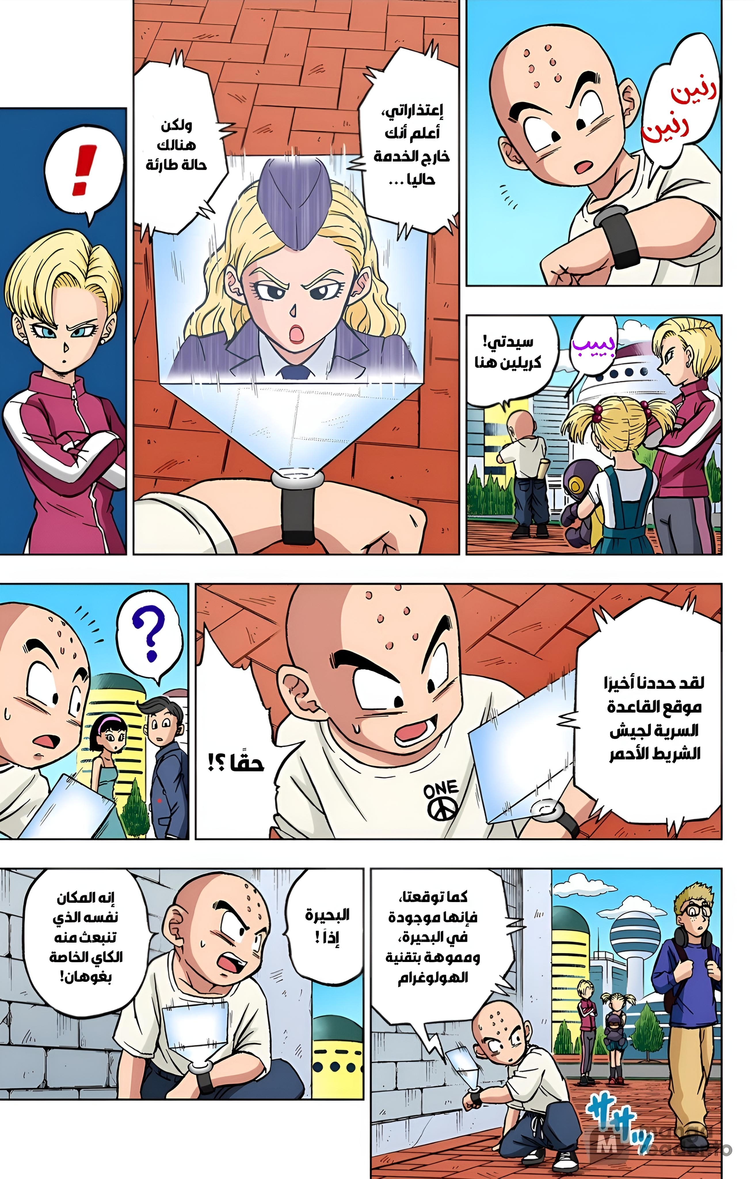 Read Dragon Ball Super AR Manga Online