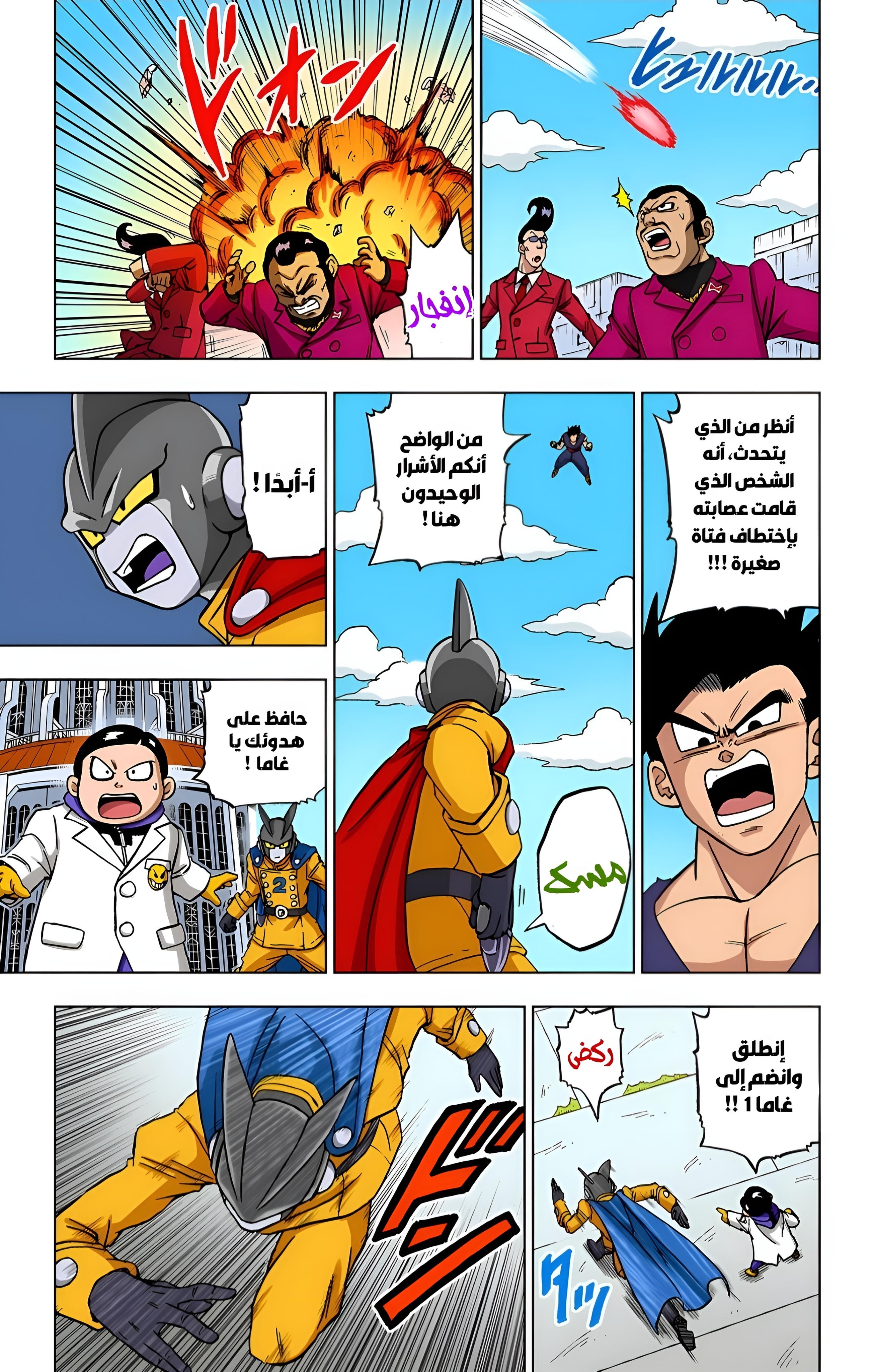 Read Dragon Ball Super AR Manga Online