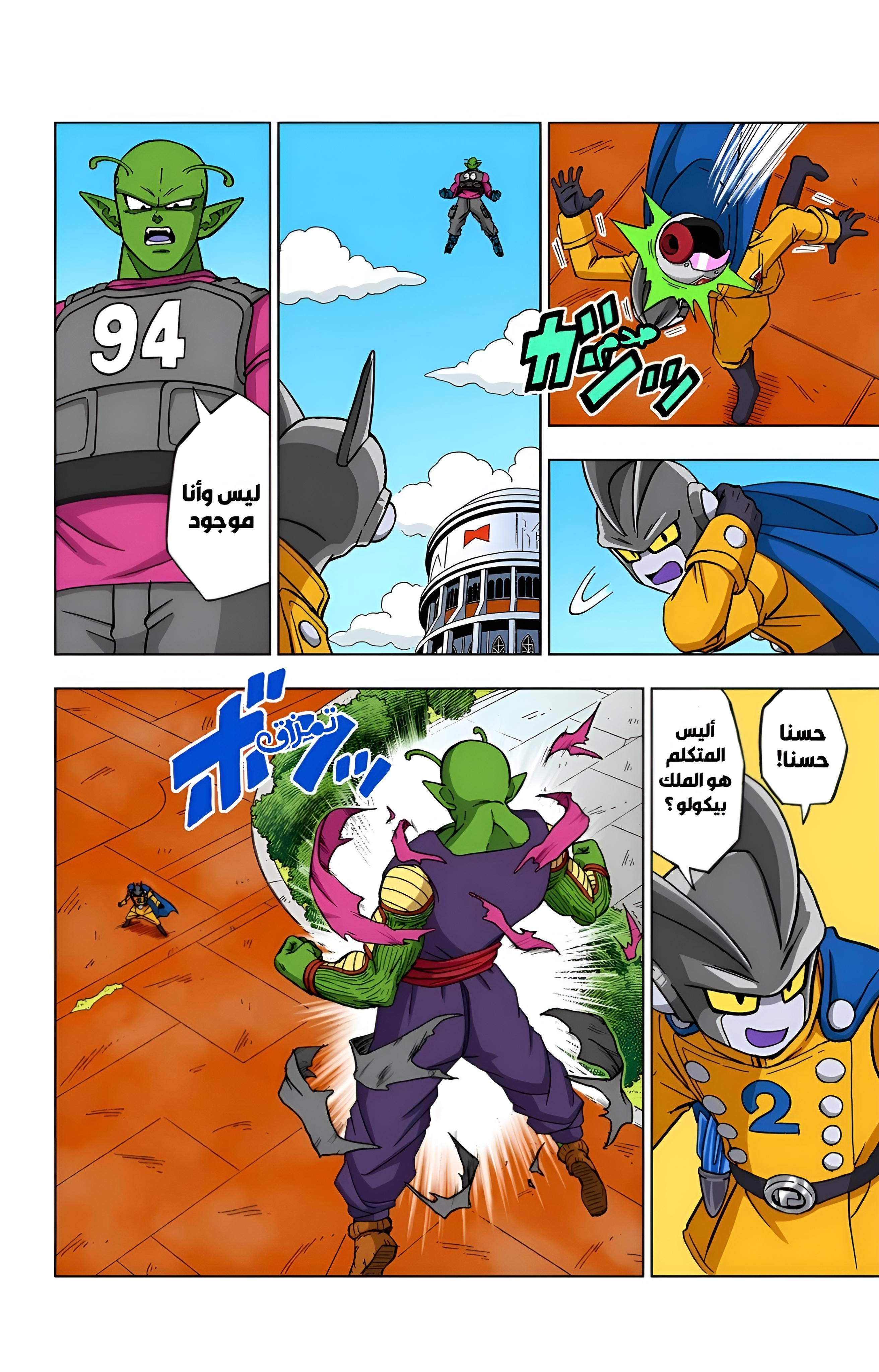 Read Dragon Ball Super AR Manga Online