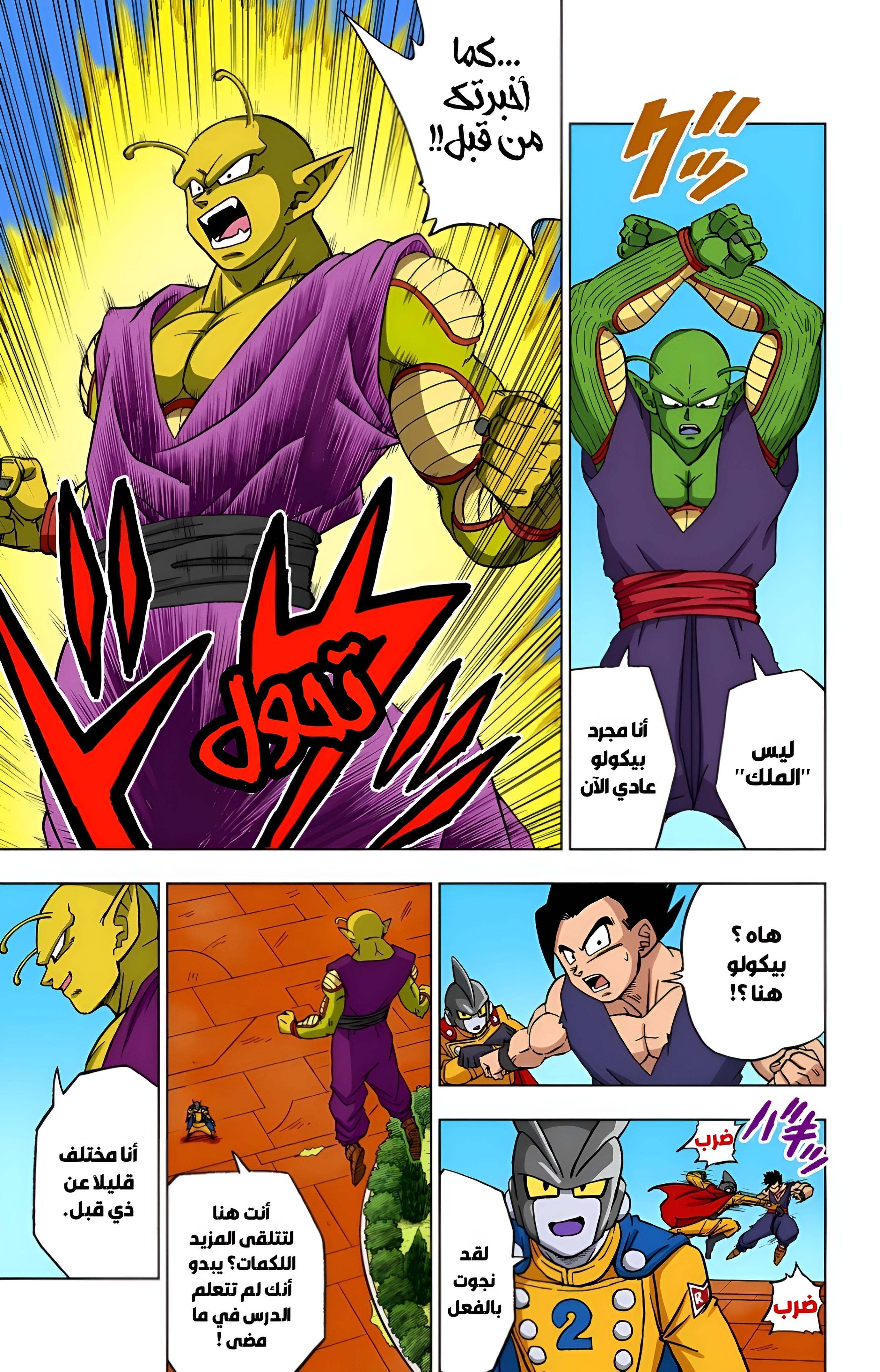 Read Dragon Ball Super AR Manga Online