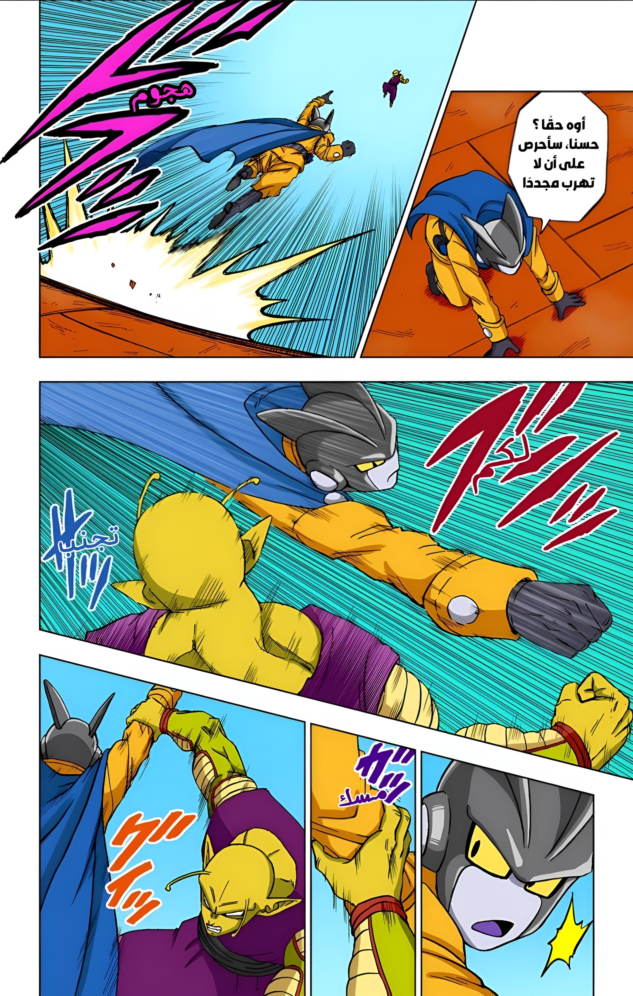 Read Dragon Ball Super AR Manga Online