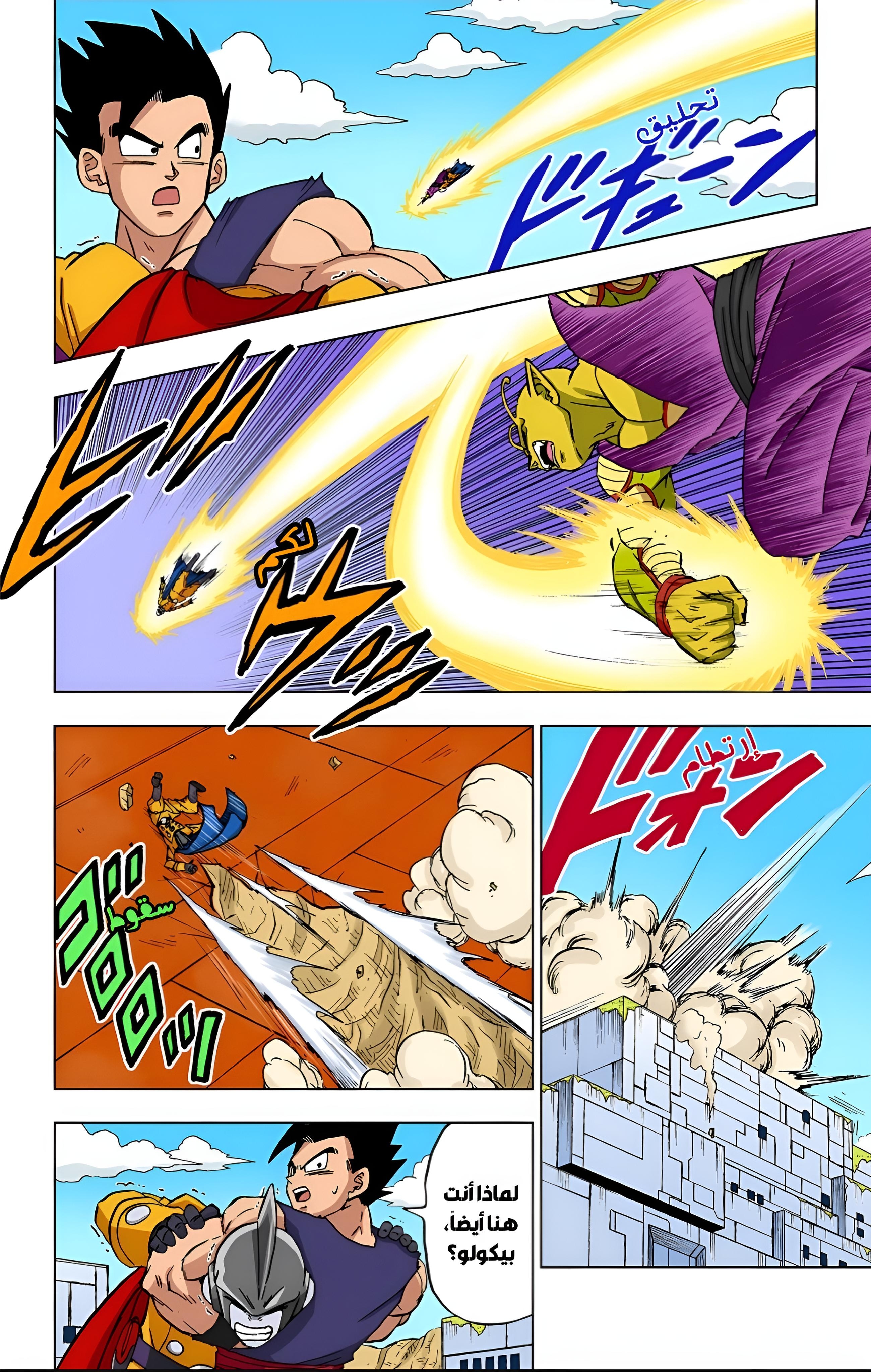 Read Dragon Ball Super AR Manga Online