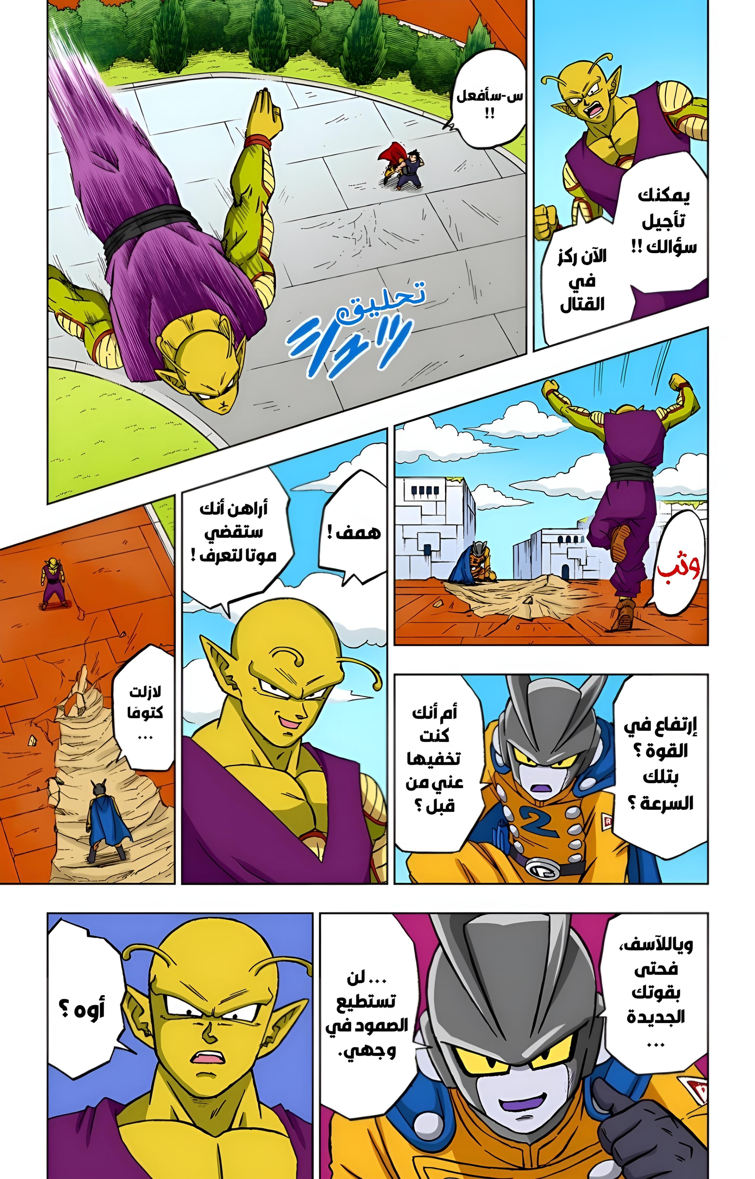 Read Dragon Ball Super AR Manga Online