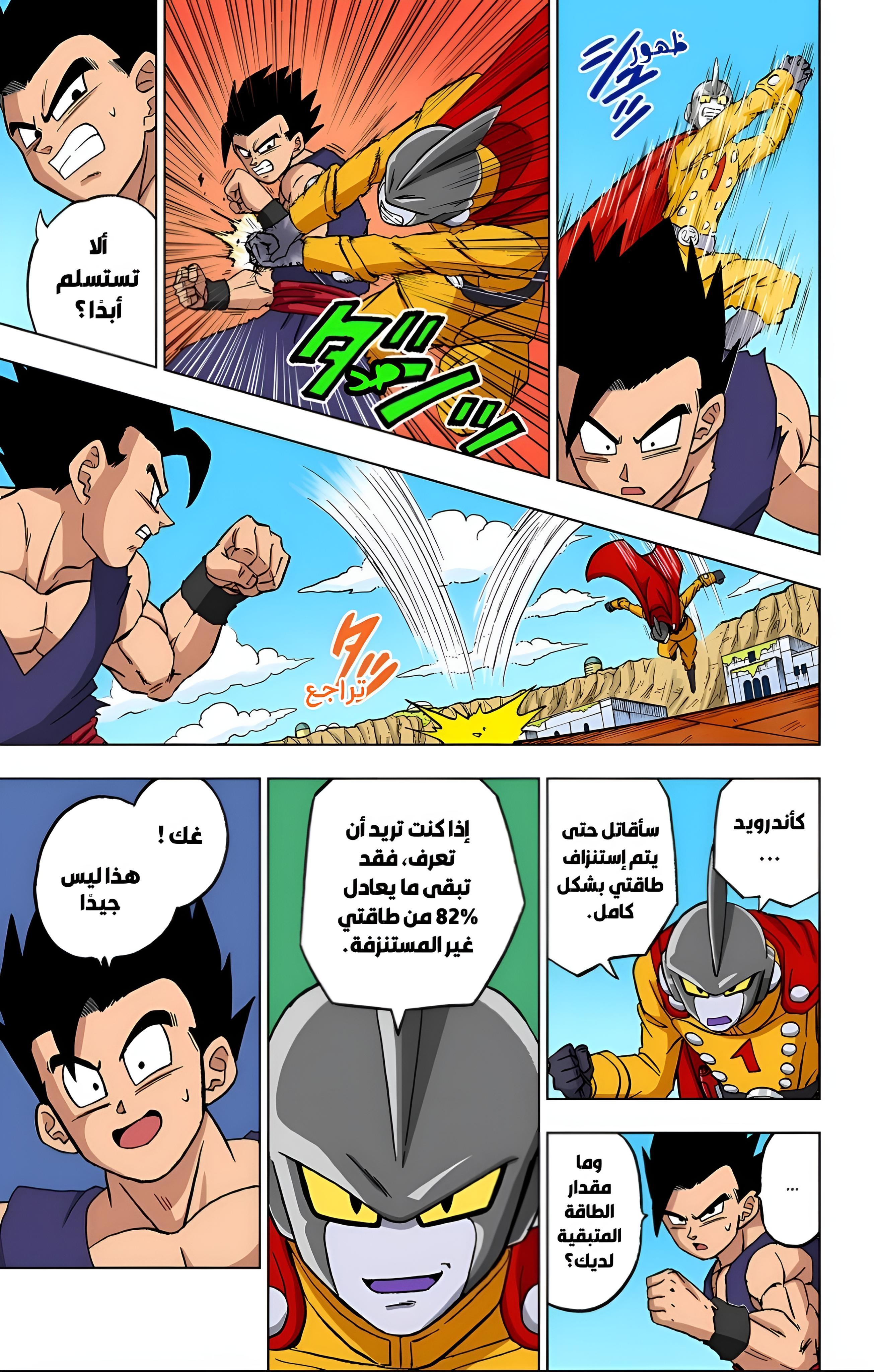 Read Dragon Ball Super AR Manga Online