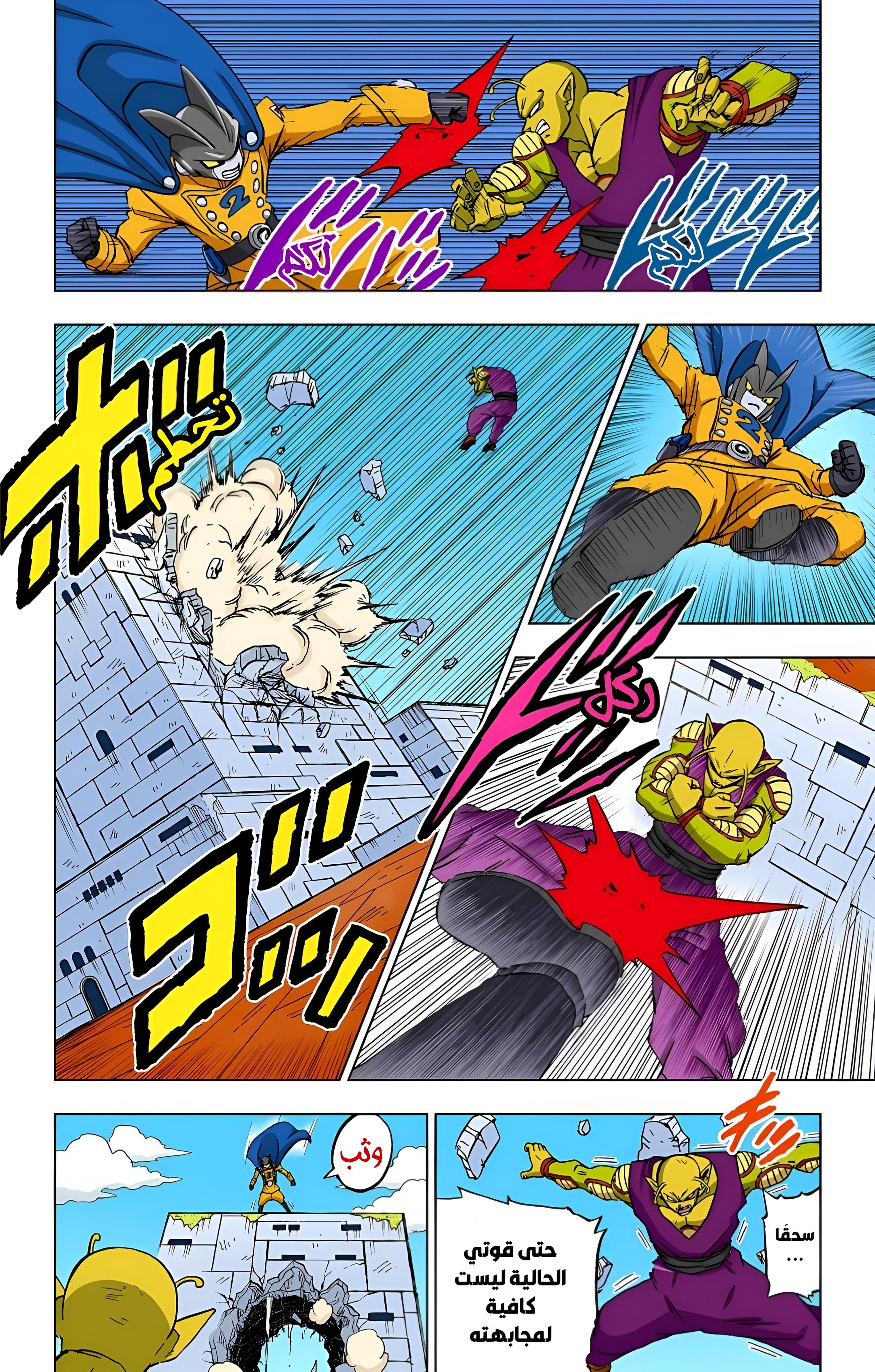 Read Dragon Ball Super AR Manga Online