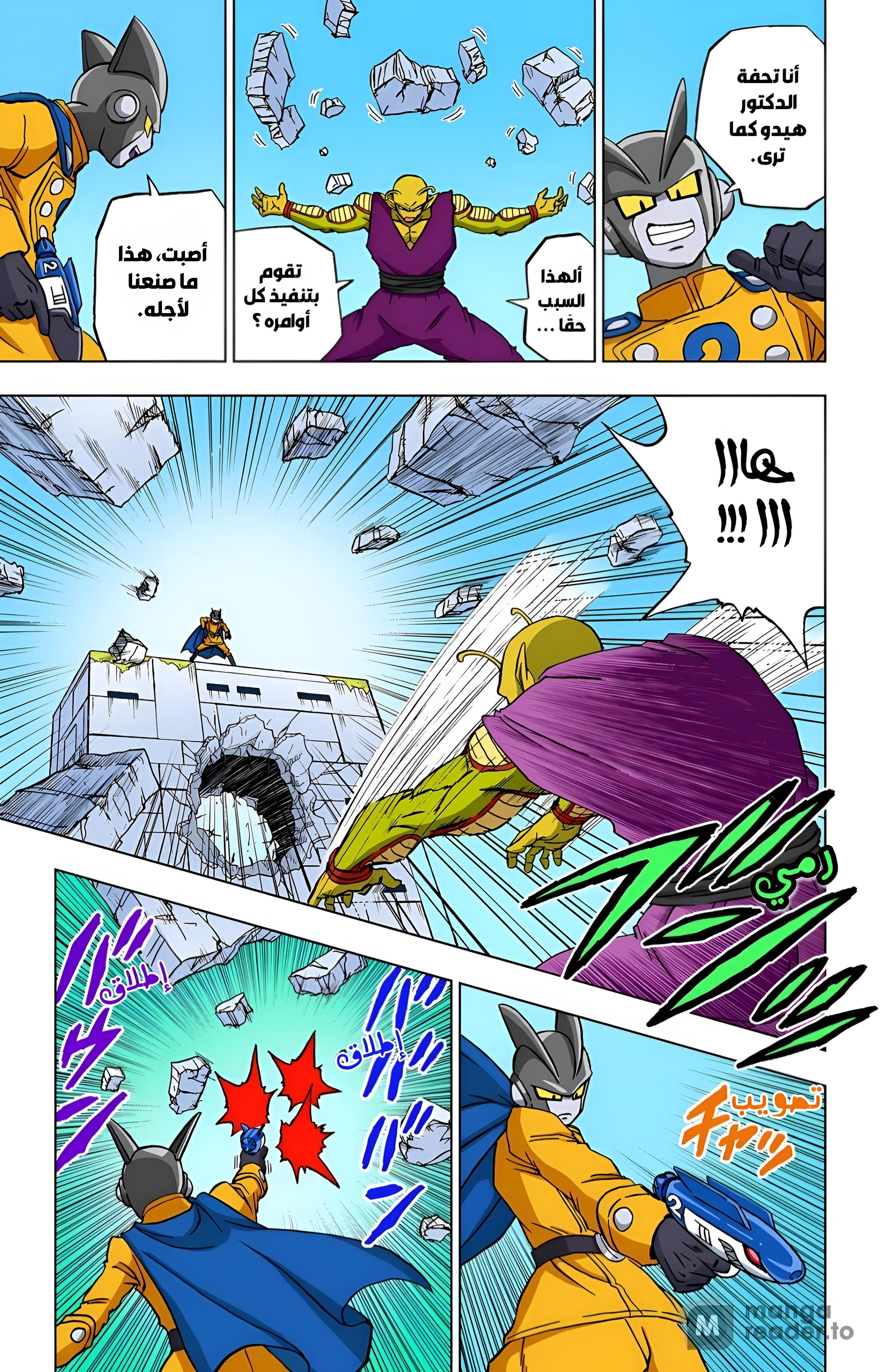 Read Dragon Ball Super AR Manga Online