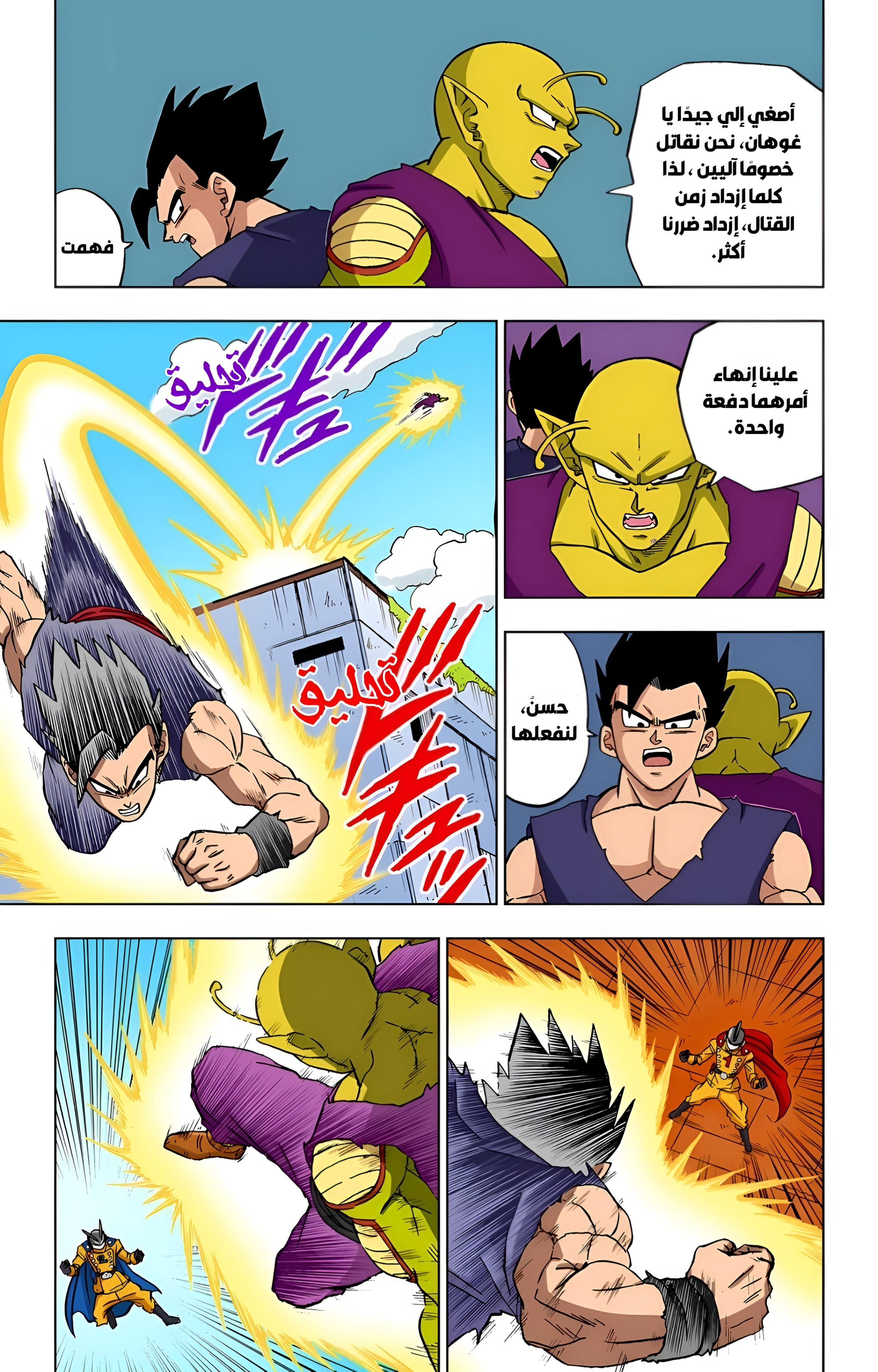 Read Dragon Ball Super AR Manga Online