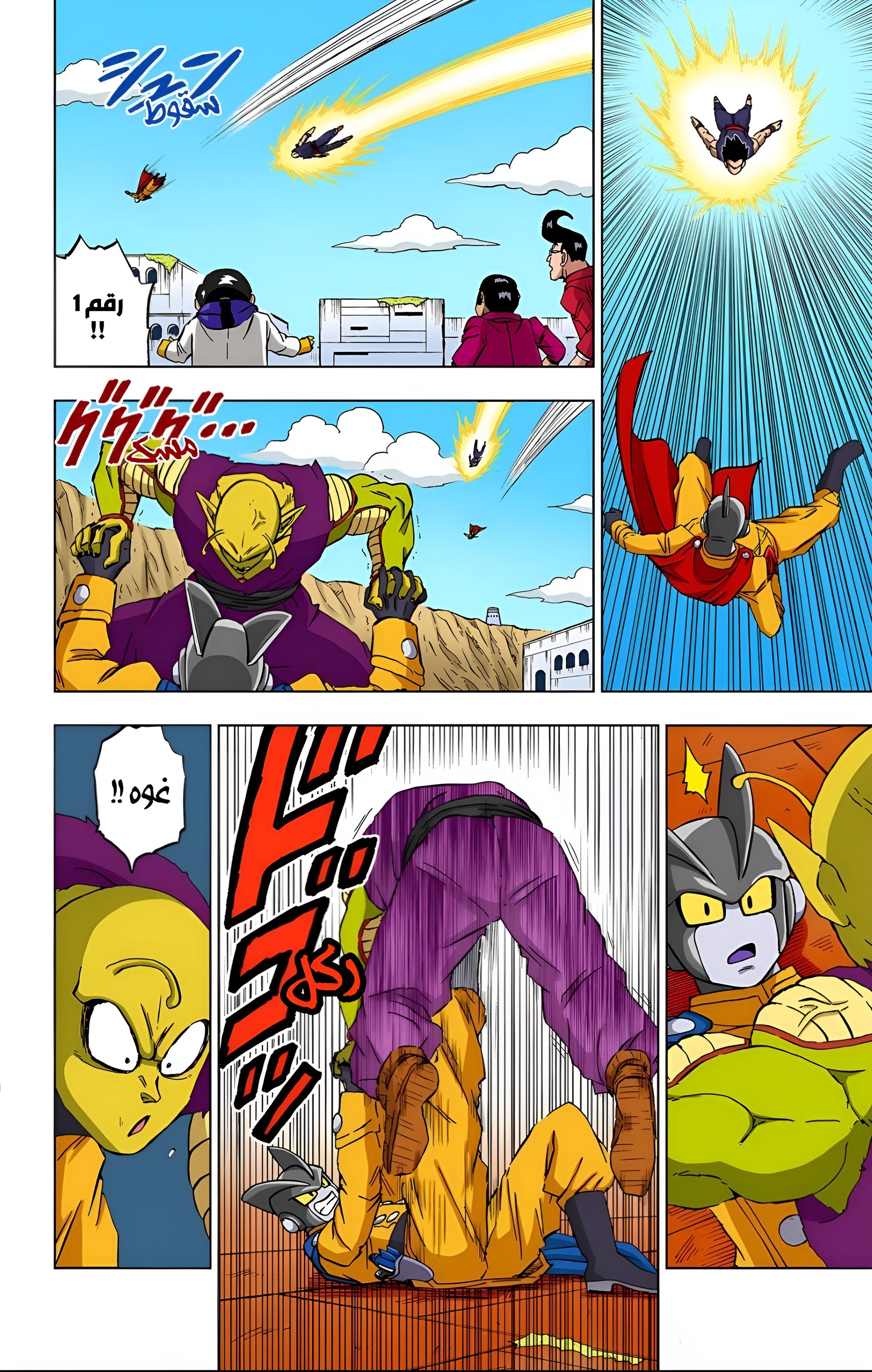 Read Dragon Ball Super AR Manga Online