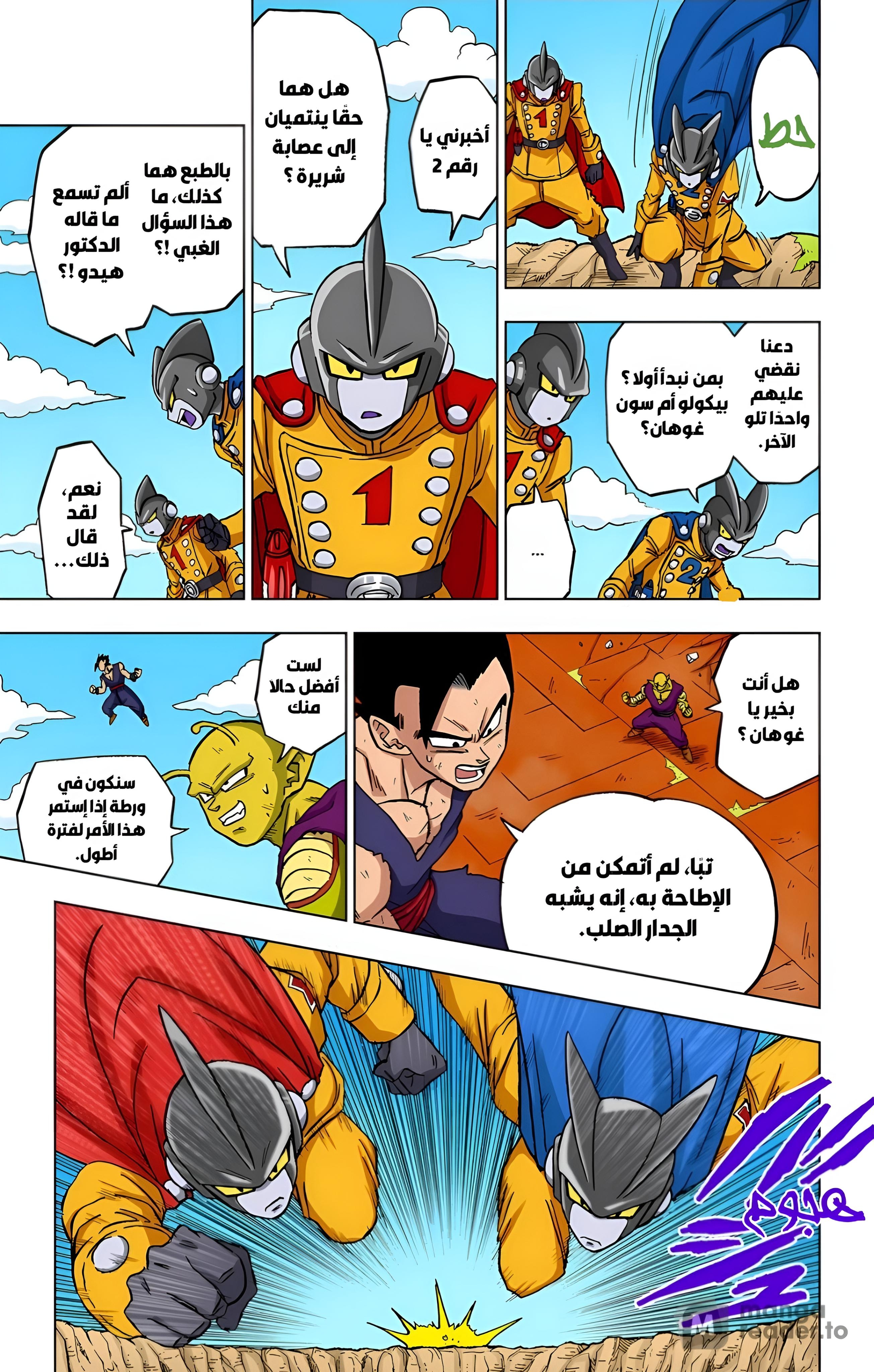 Read Dragon Ball Super AR Manga Online