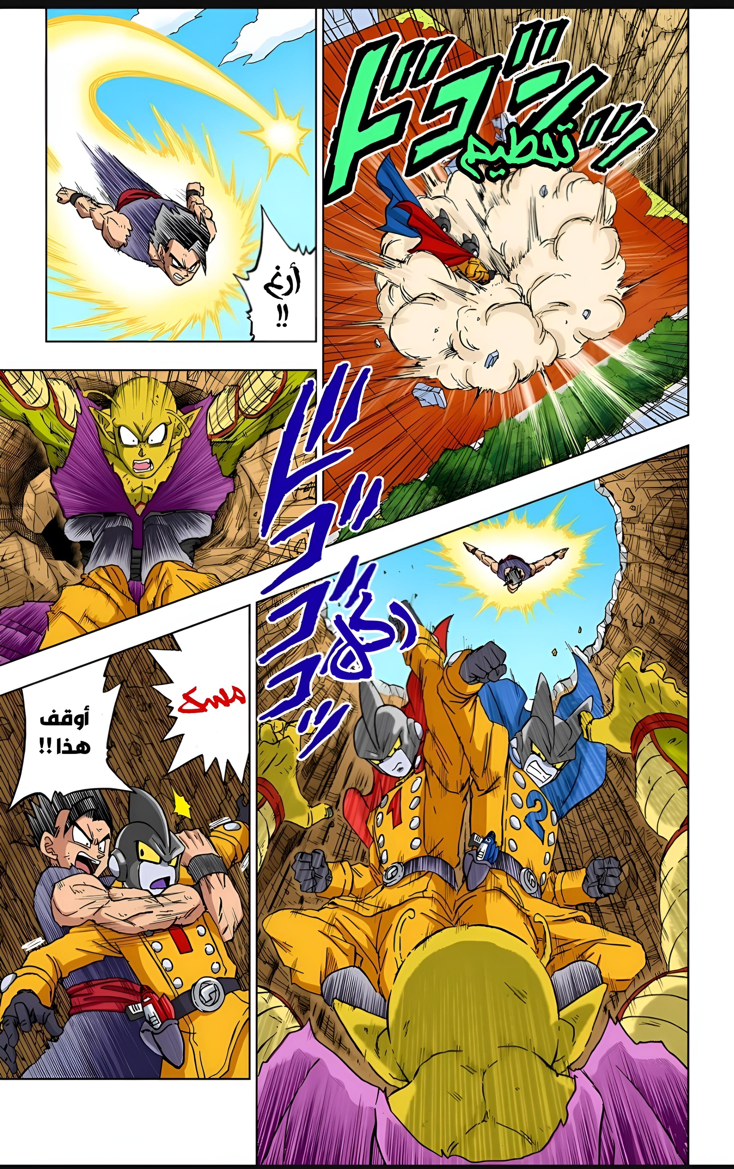 Read Dragon Ball Super AR Manga Online