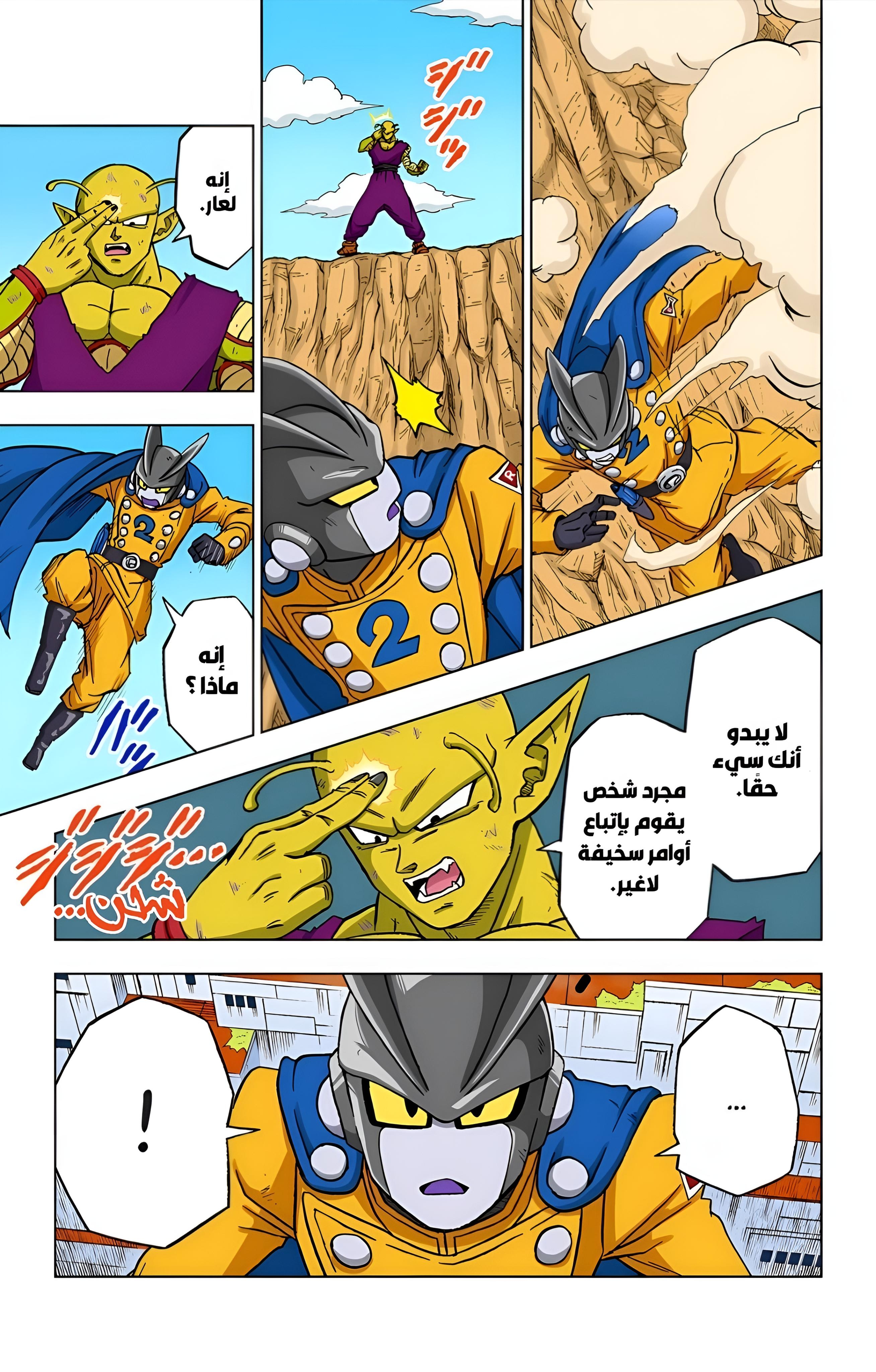 Read Dragon Ball Super AR Manga Online